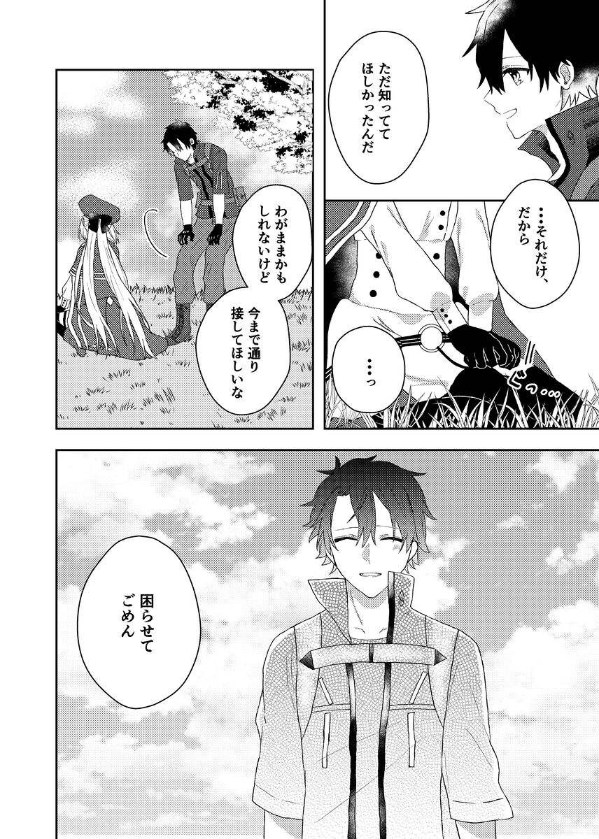 Sa naKono koi no kojirase-kata page 5 full