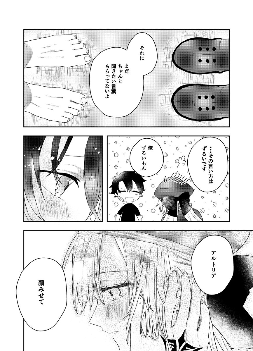 Sa naKono koi no kojirase-kata page 8 full