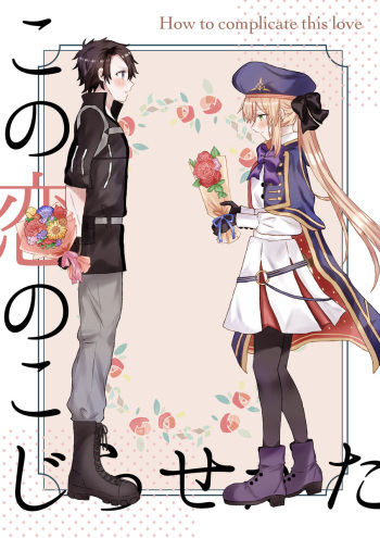 Sa naKono koi no kojirase-kata cover