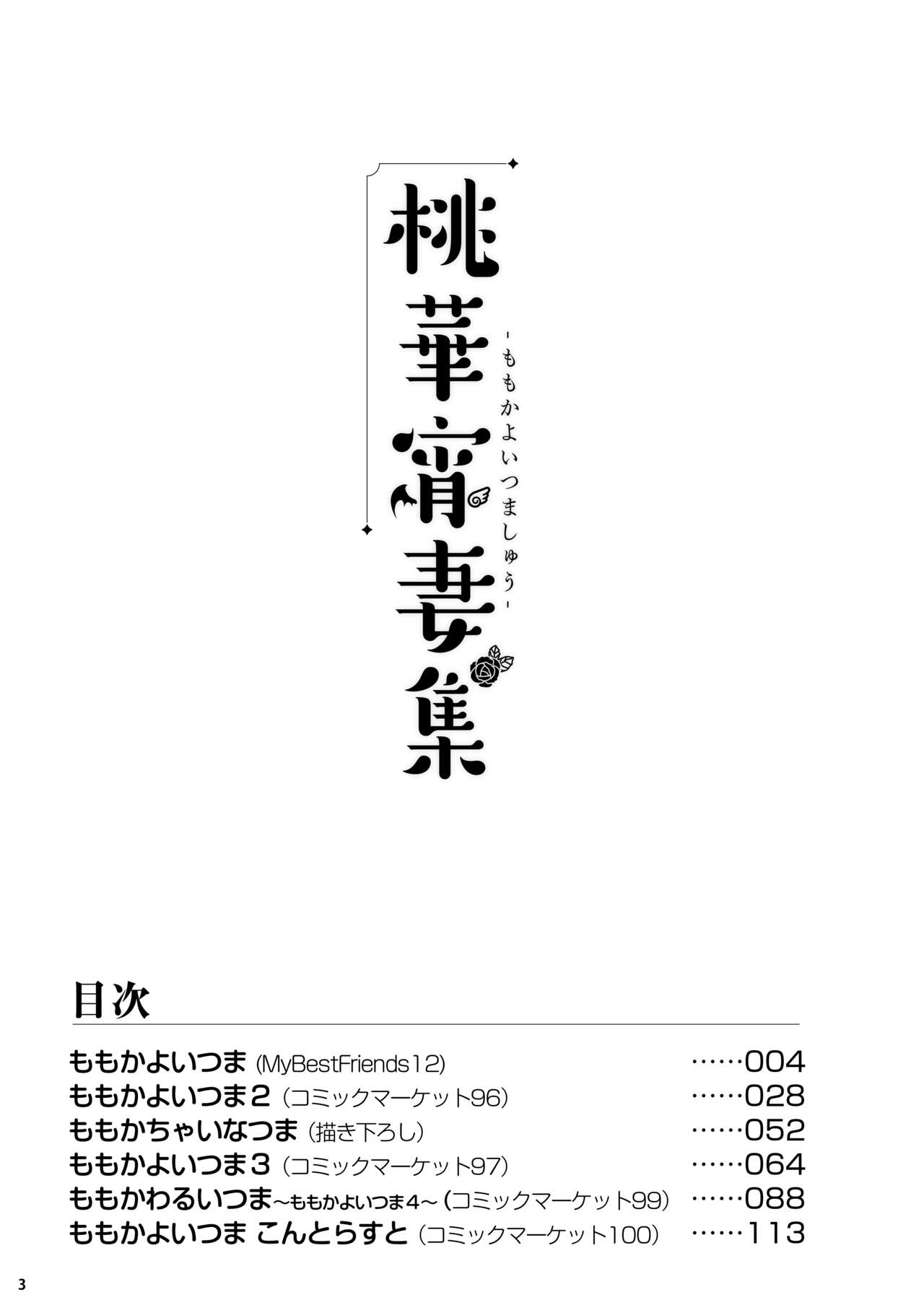 Momoka Yoitsuma Shu page 2 full
