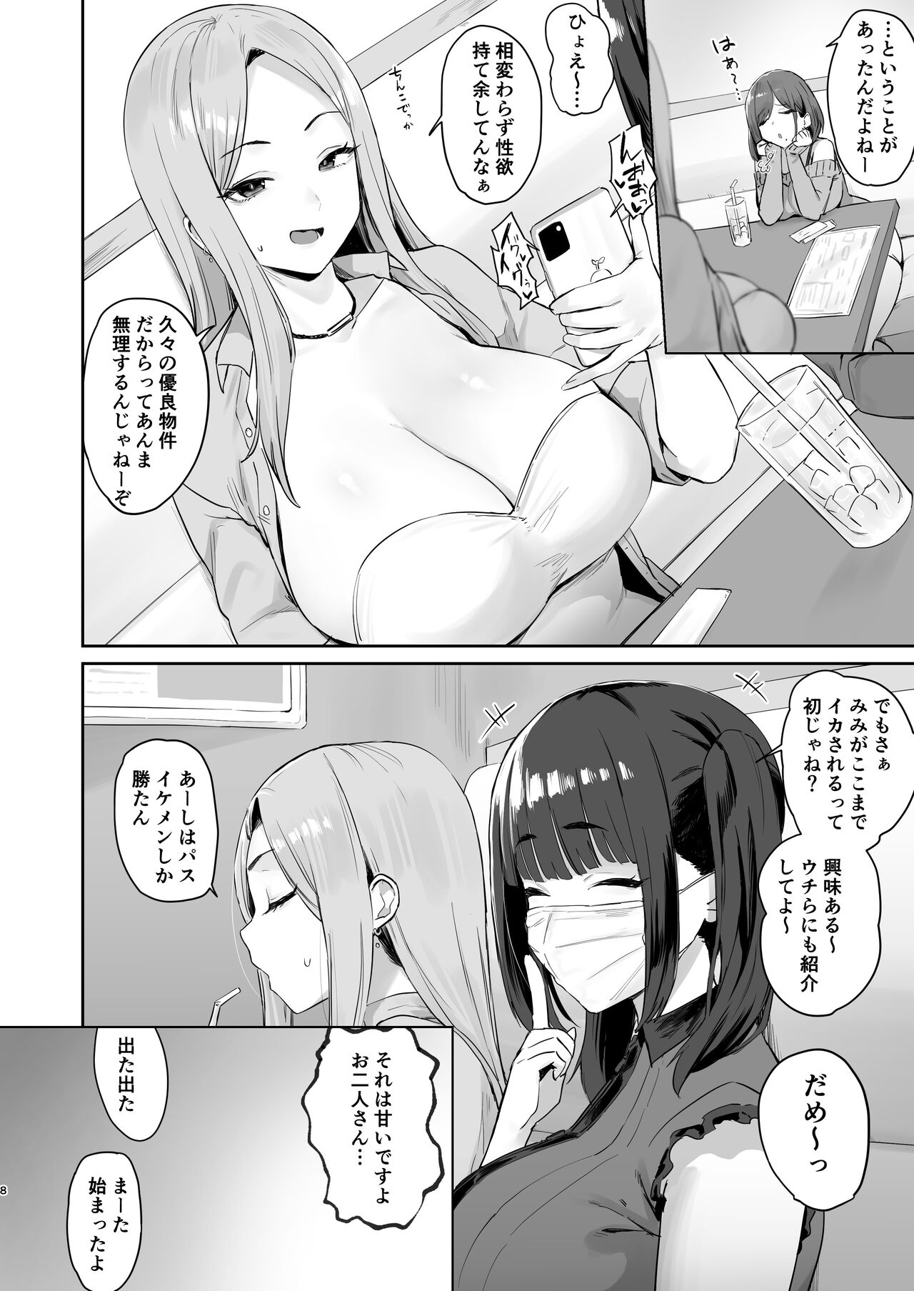 パパ活JD、おちんぽ優良物件を見つける。 page 8 full