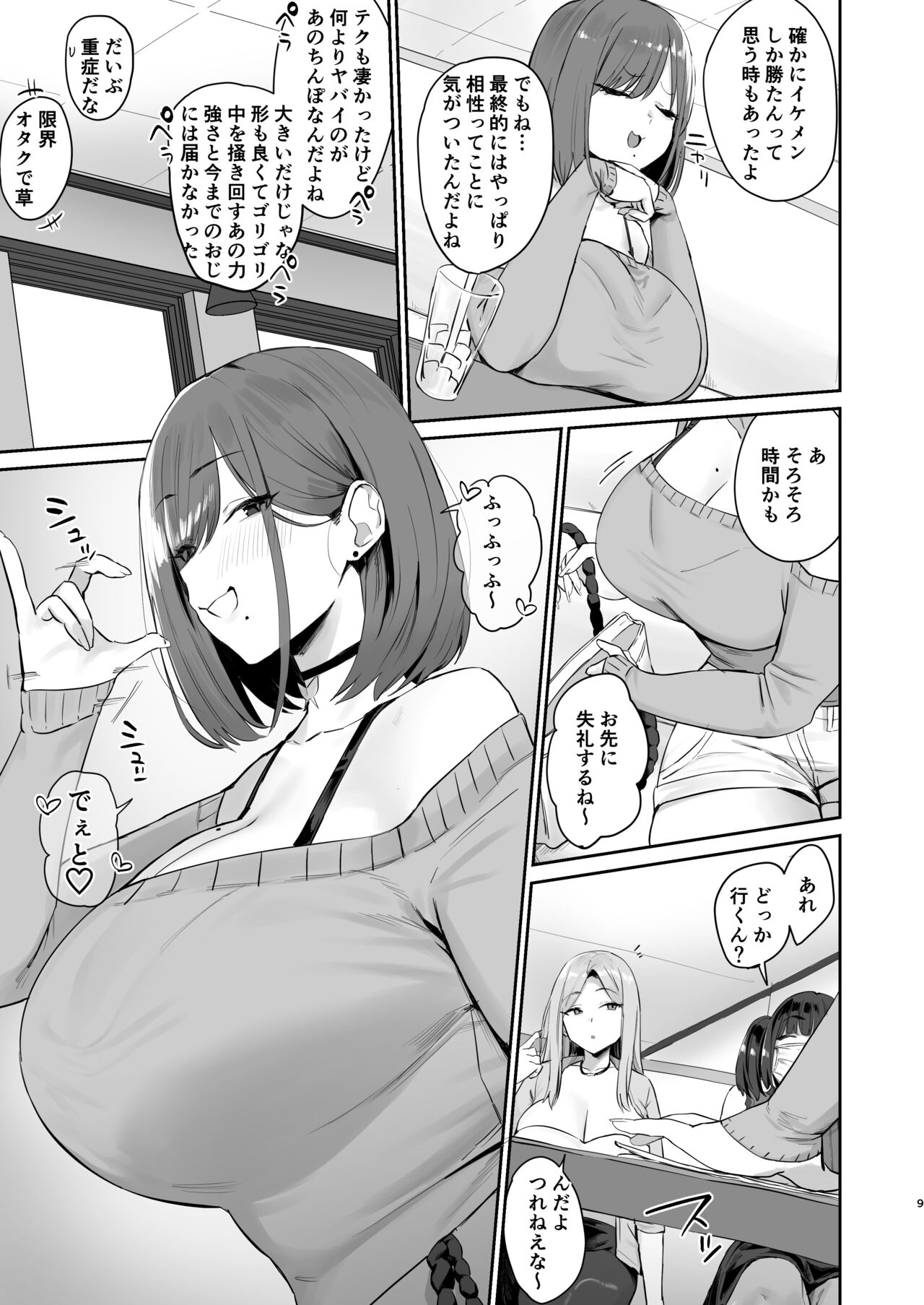 パパ活JD、おちんぽ優良物件を見つける。 page 9 full