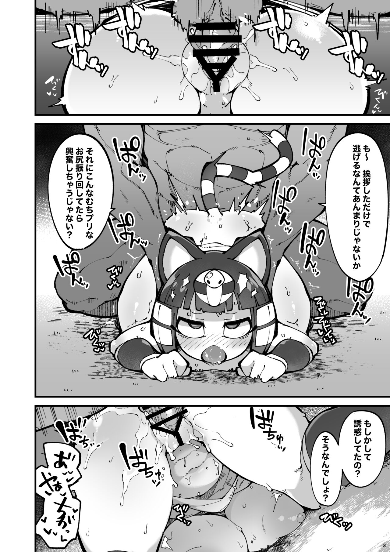 Soku Hame!! Mesukemo no Mori 2 page 3 full