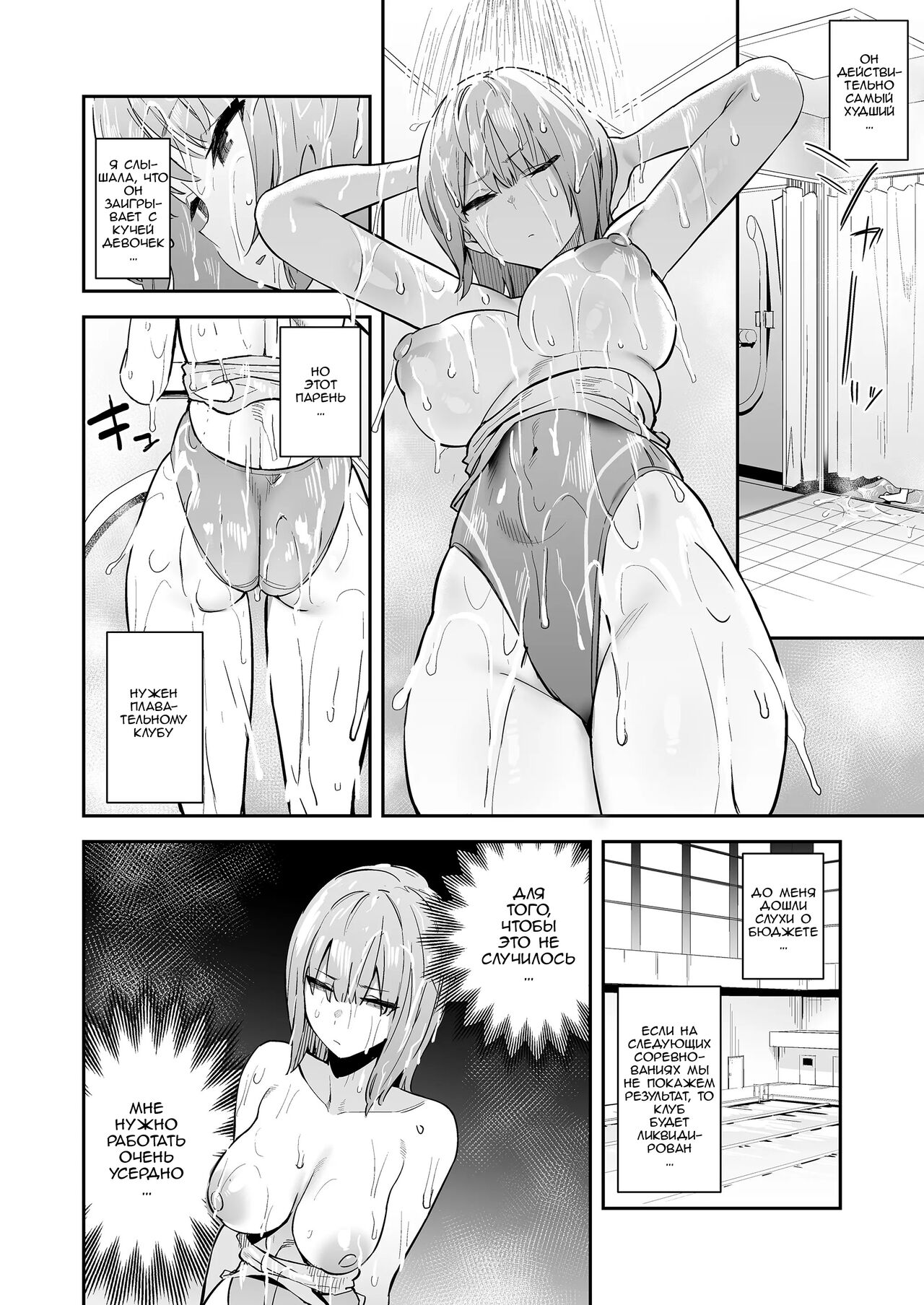 Kimajime Kyouei Joshi, Sei ni Oboreru | Серьёзная девушка в спортивном купальнике тонет в сексе page 5 full