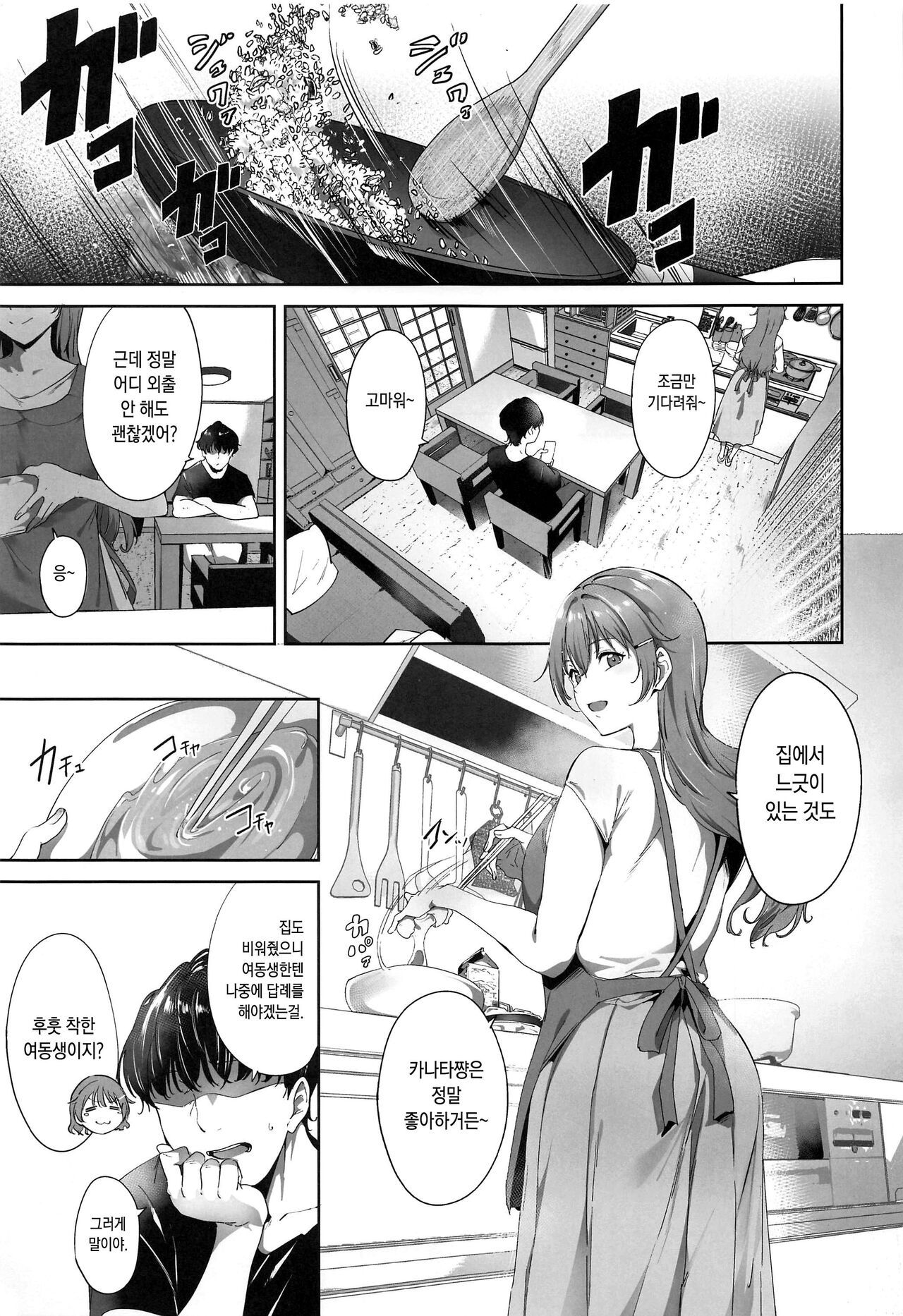 Konoe no Kyuujitsu | 코노에의 휴일 page 2 full