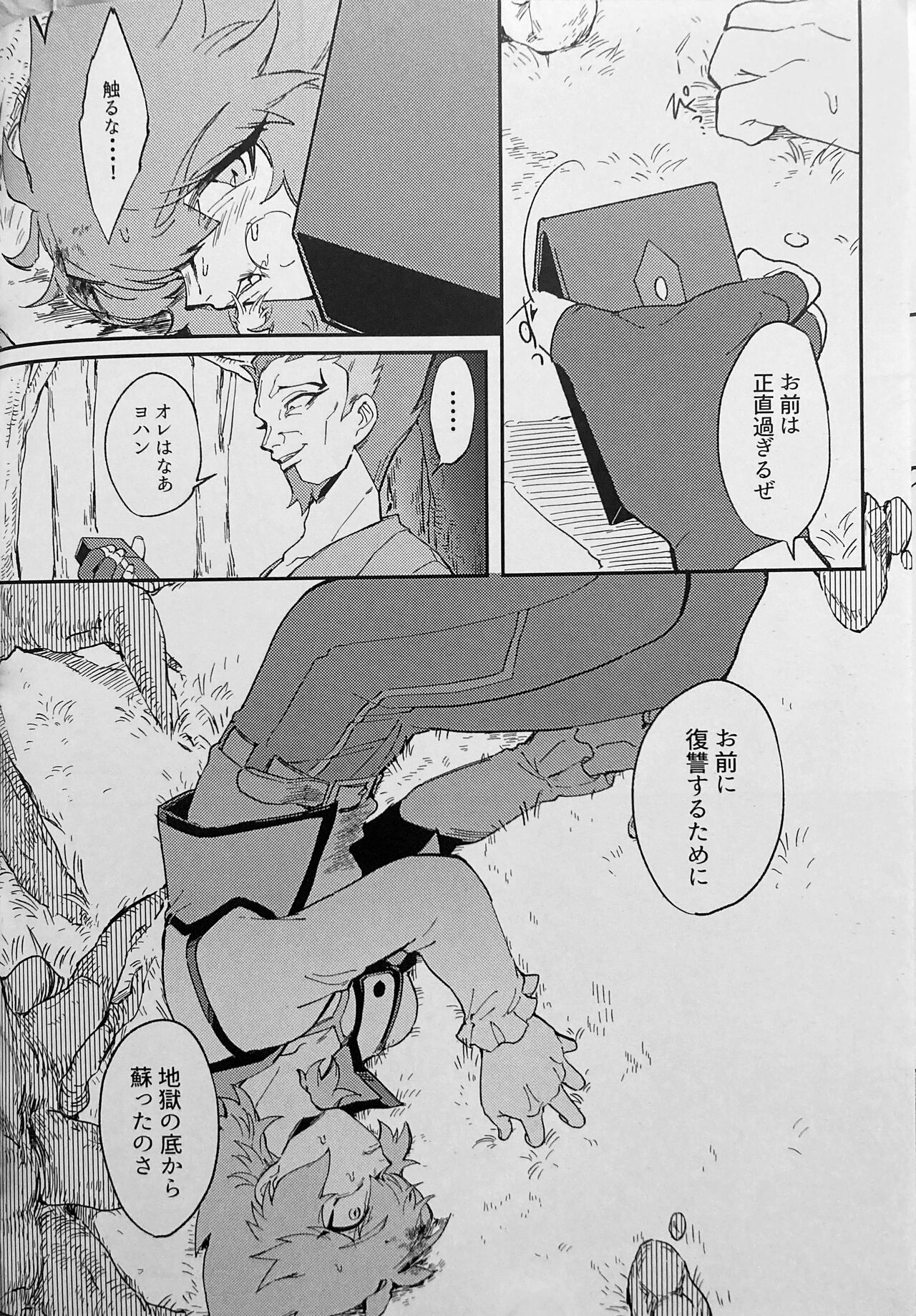 Seirei Kari page 9 full