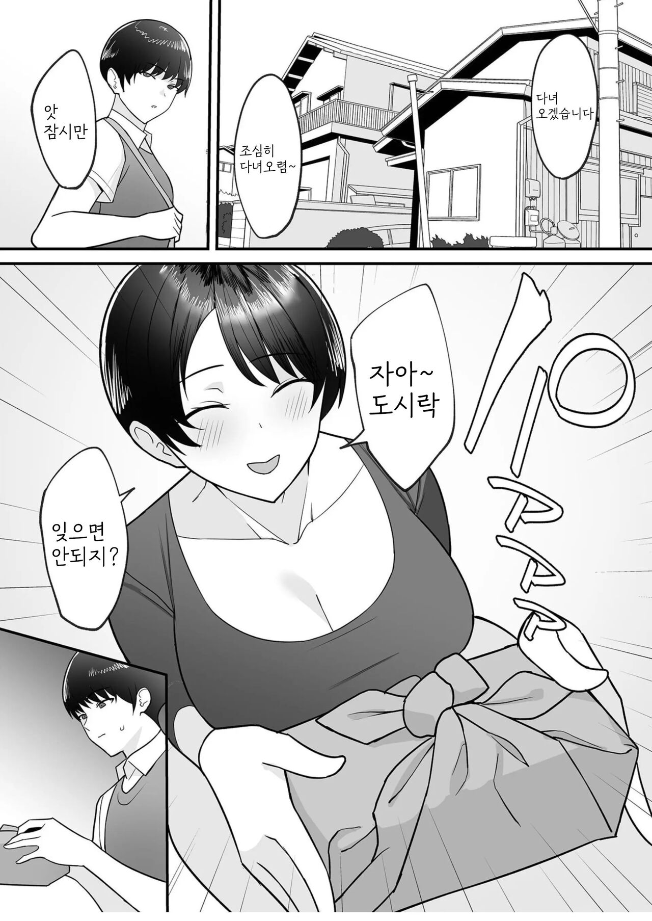 Gibo-san wa Boku no Mono 1 | 의붓 엄마는 나의 것 1 page 2 full