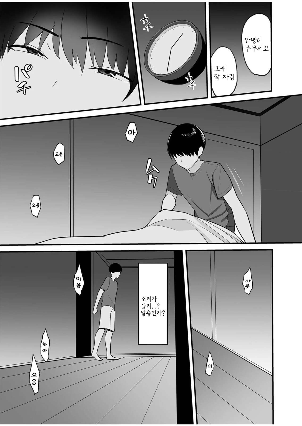 Gibo-san wa Boku no Mono 1 | 의붓 엄마는 나의 것 1 page 7 full