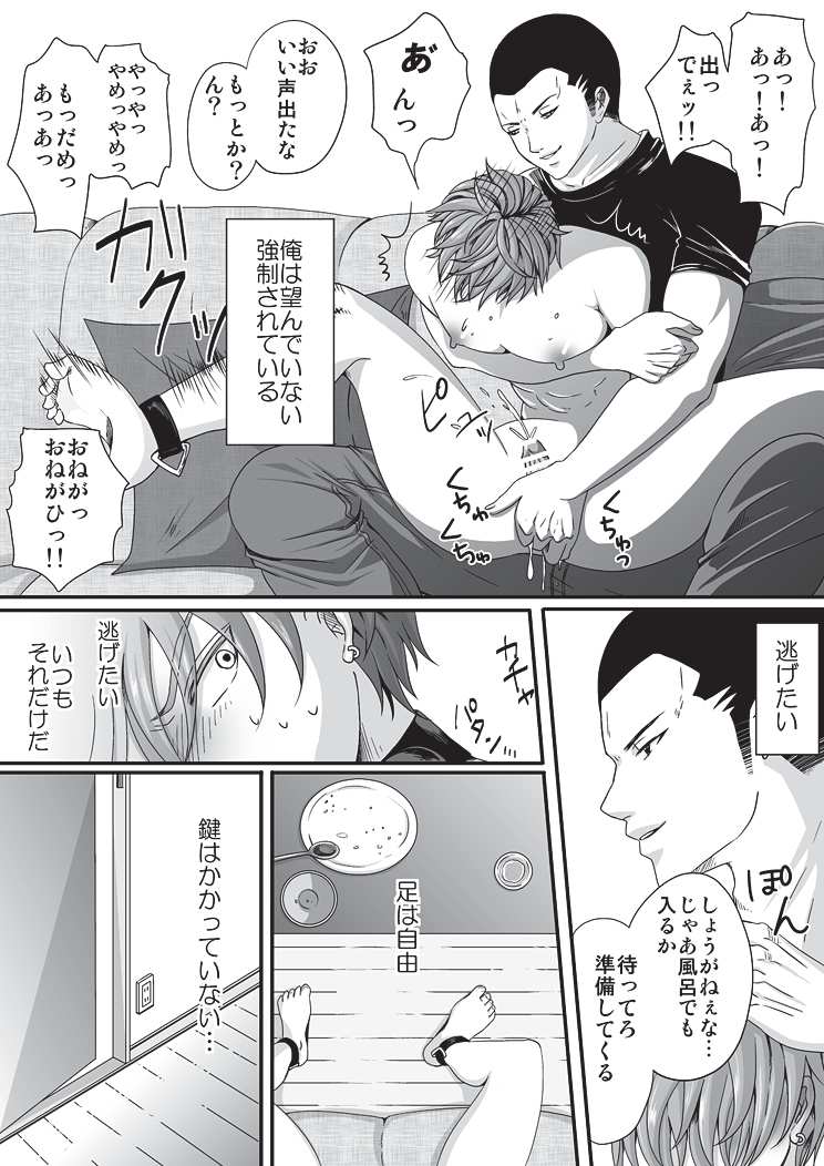 Petto to Mitsugetsu page 4 full