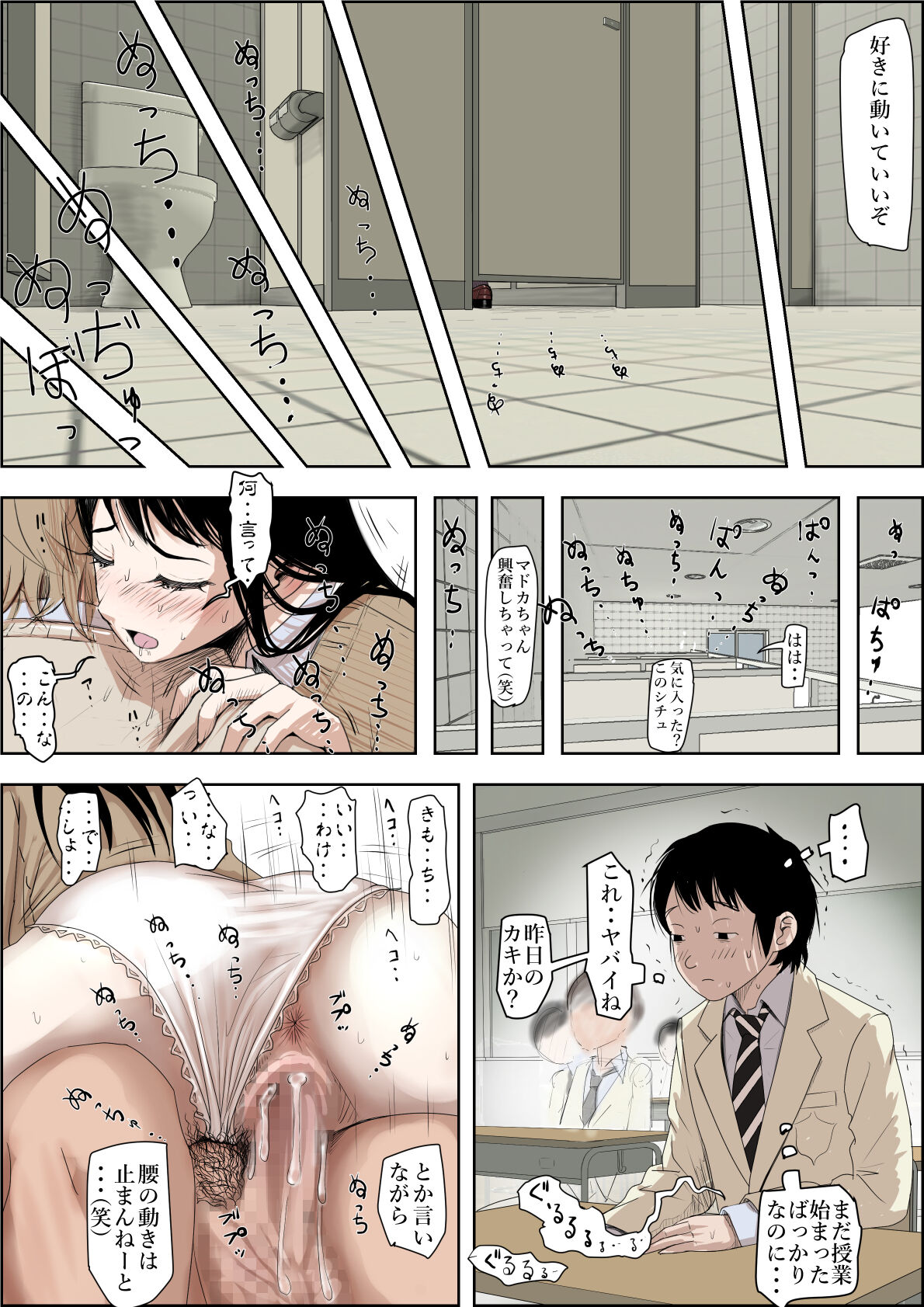 Charao ni Netorare Route 3 page 6 full