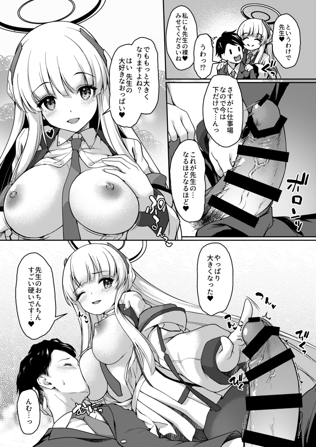 おつかれですよね先生 .zip page 6 full