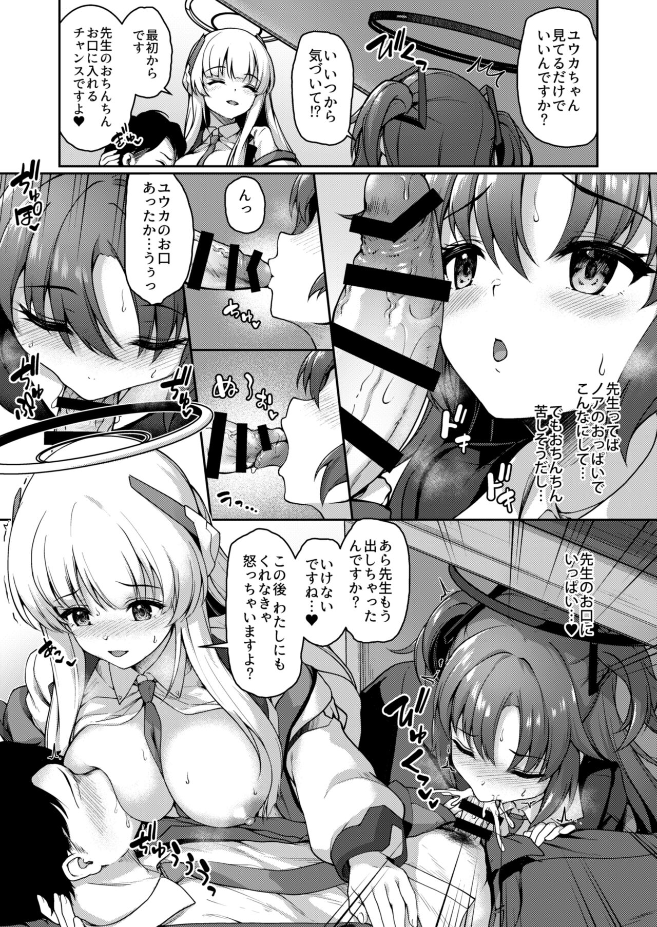 おつかれですよね先生 .zip page 7 full