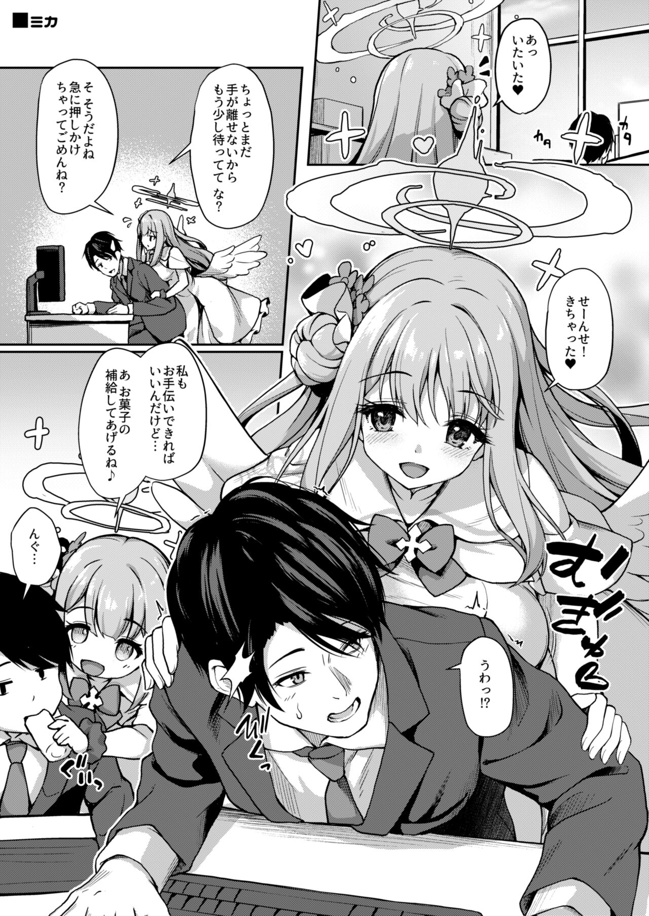 おつかれですよね先生 .zip page 8 full