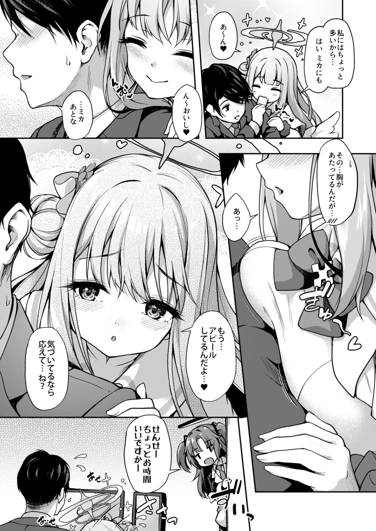 おつかれですよね先生 .zip page 9 full