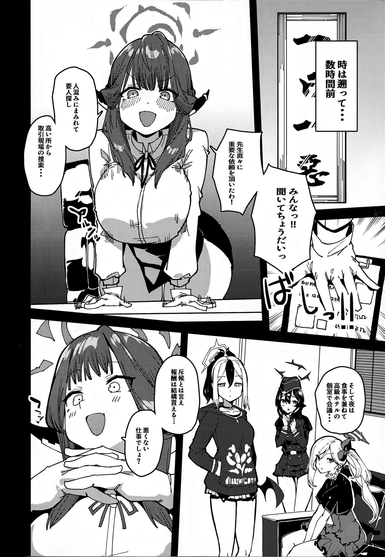Aru chan Syachou   Aigan Doubutu ni Naru page 3 full