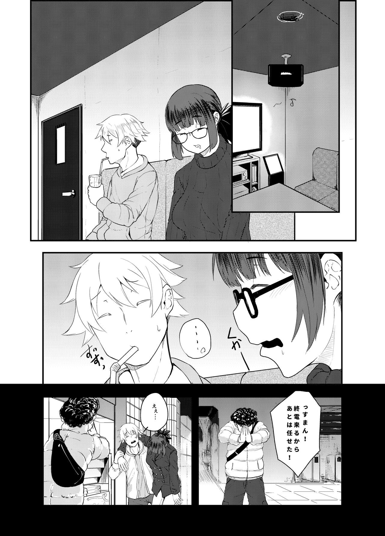 Yoshizawa Deisui Karaoke Box page 2 full