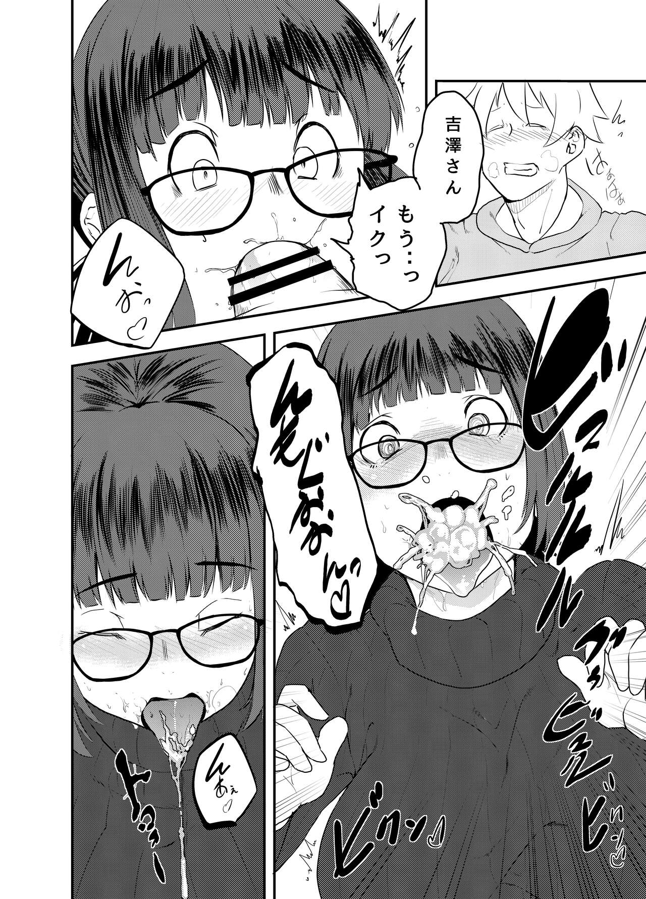 Yoshizawa Deisui Karaoke Box page 9 full