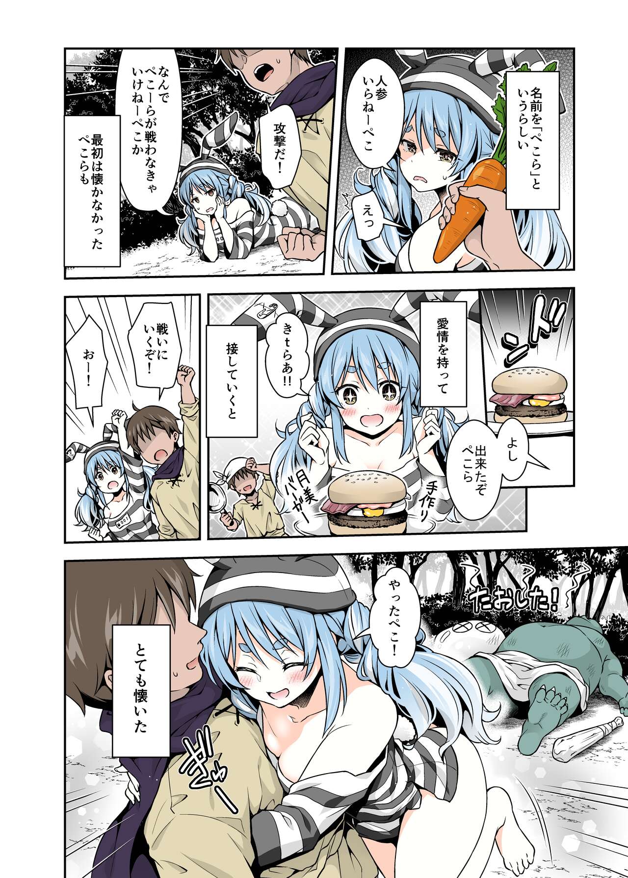 野生の兎が仲間になりたそうにこちらを見ている page 3 full