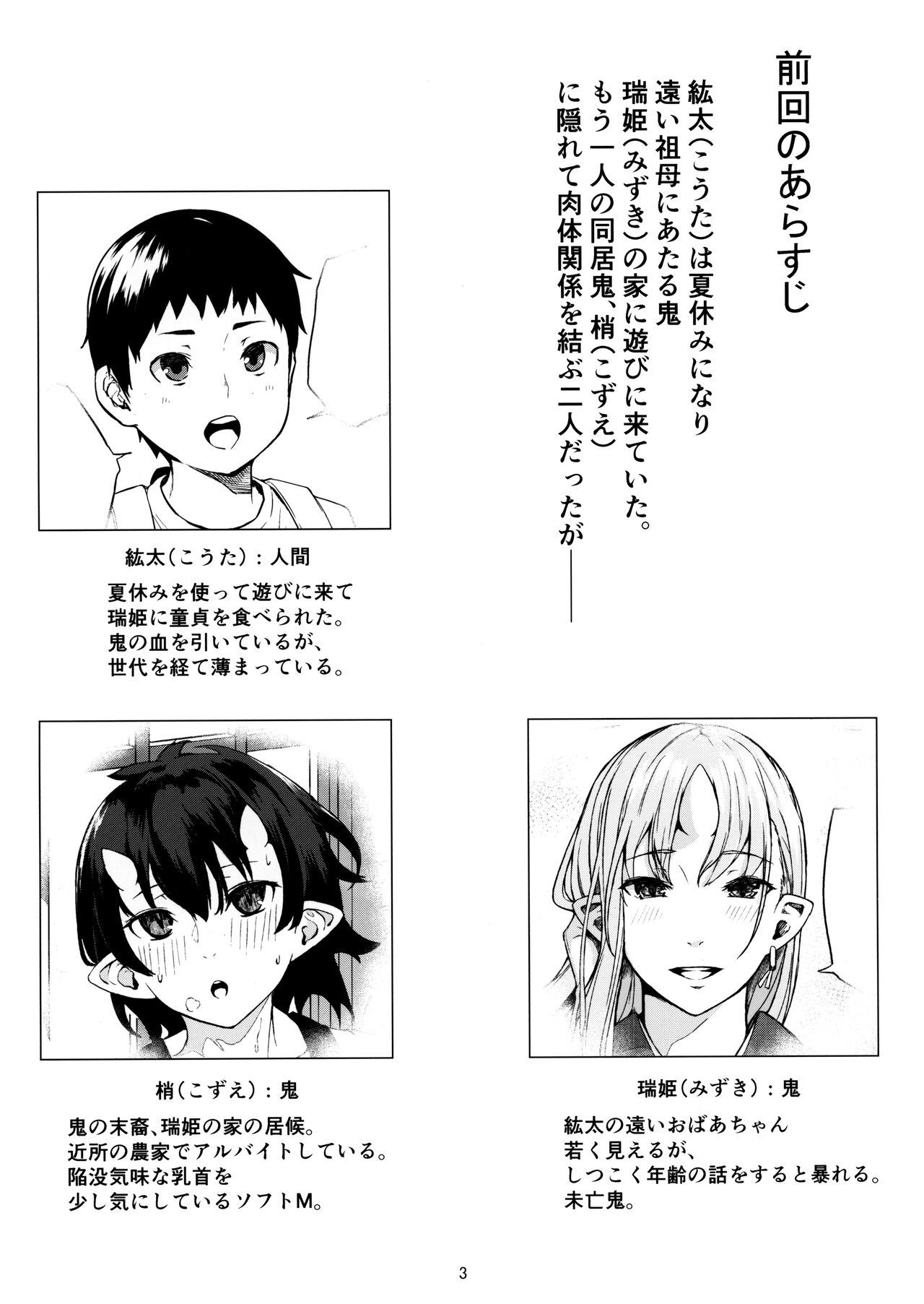 Oni no Sumu Ie Ni page 2 full