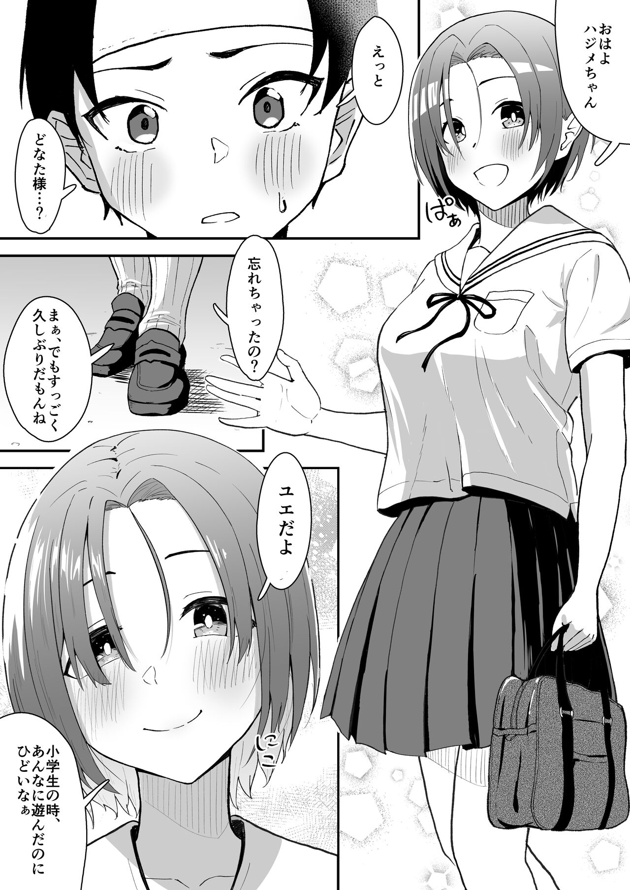 Hisabisa ni Atta Osananajimi ga Omoi mo Karada mo Ookiku Natteita Ken page 10 full