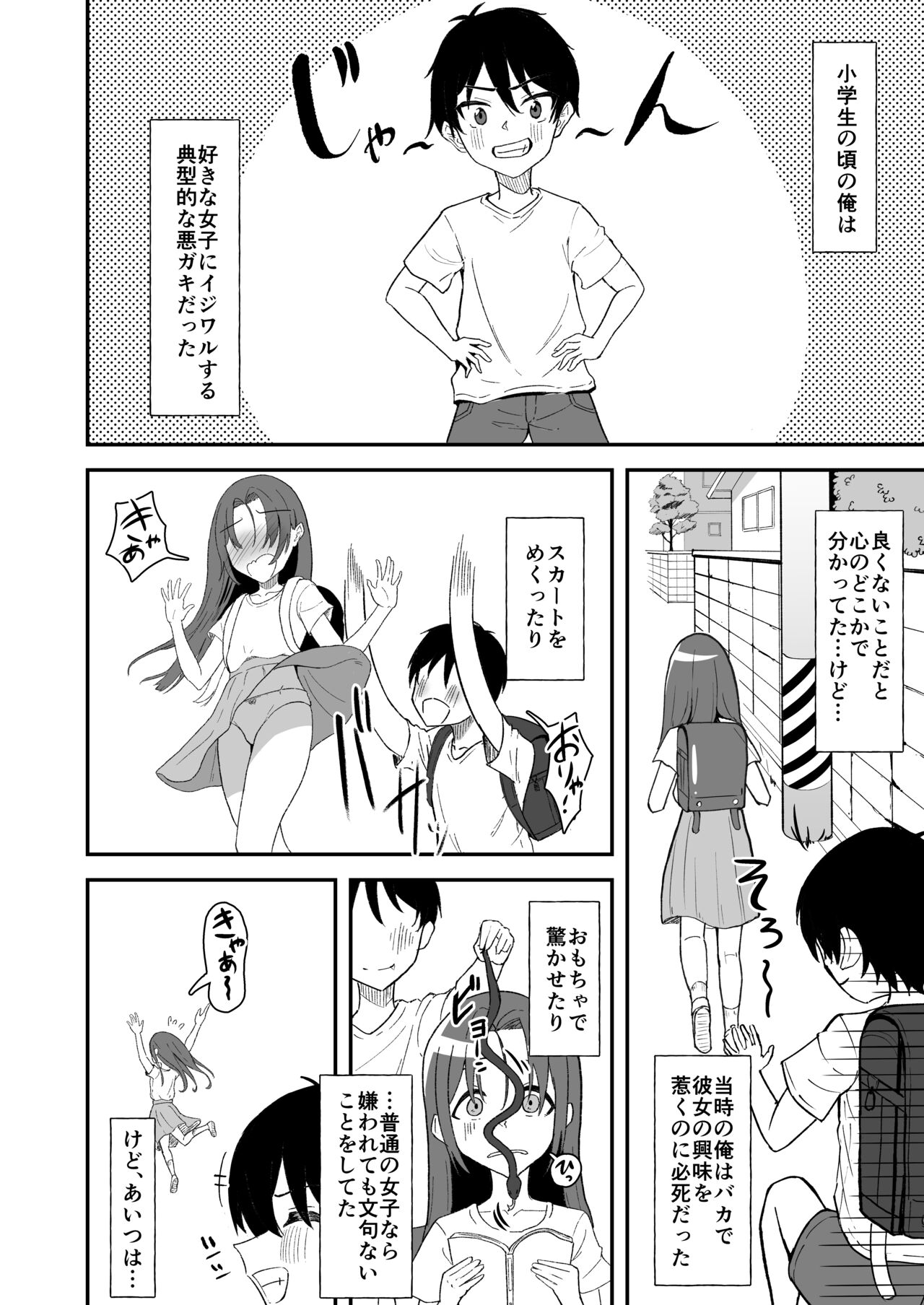 Hisabisa ni Atta Osananajimi ga Omoi mo Karada mo Ookiku Natteita Ken page 5 full