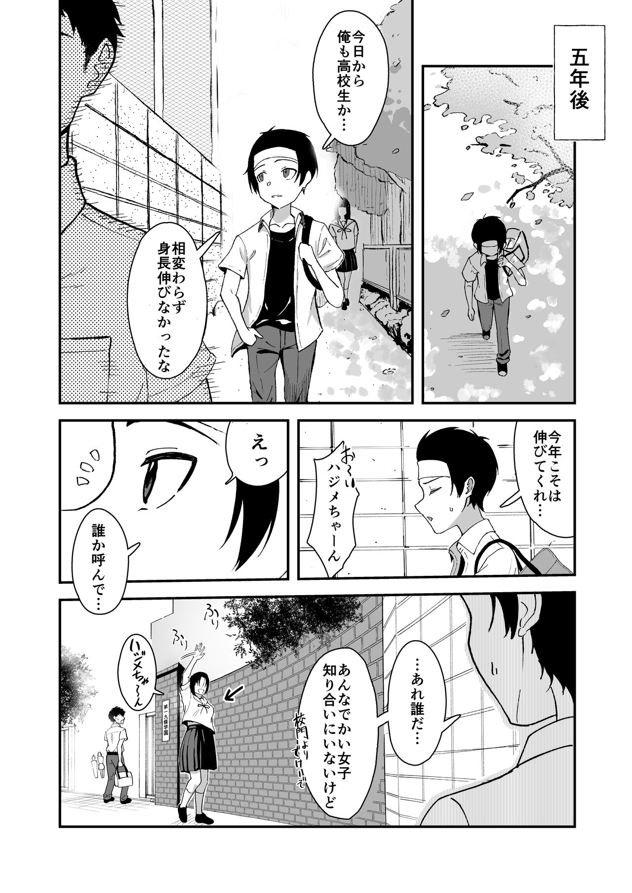 Hisabisa ni Atta Osananajimi ga Omoi mo Karada mo Ookiku Natteita Ken page 9 full