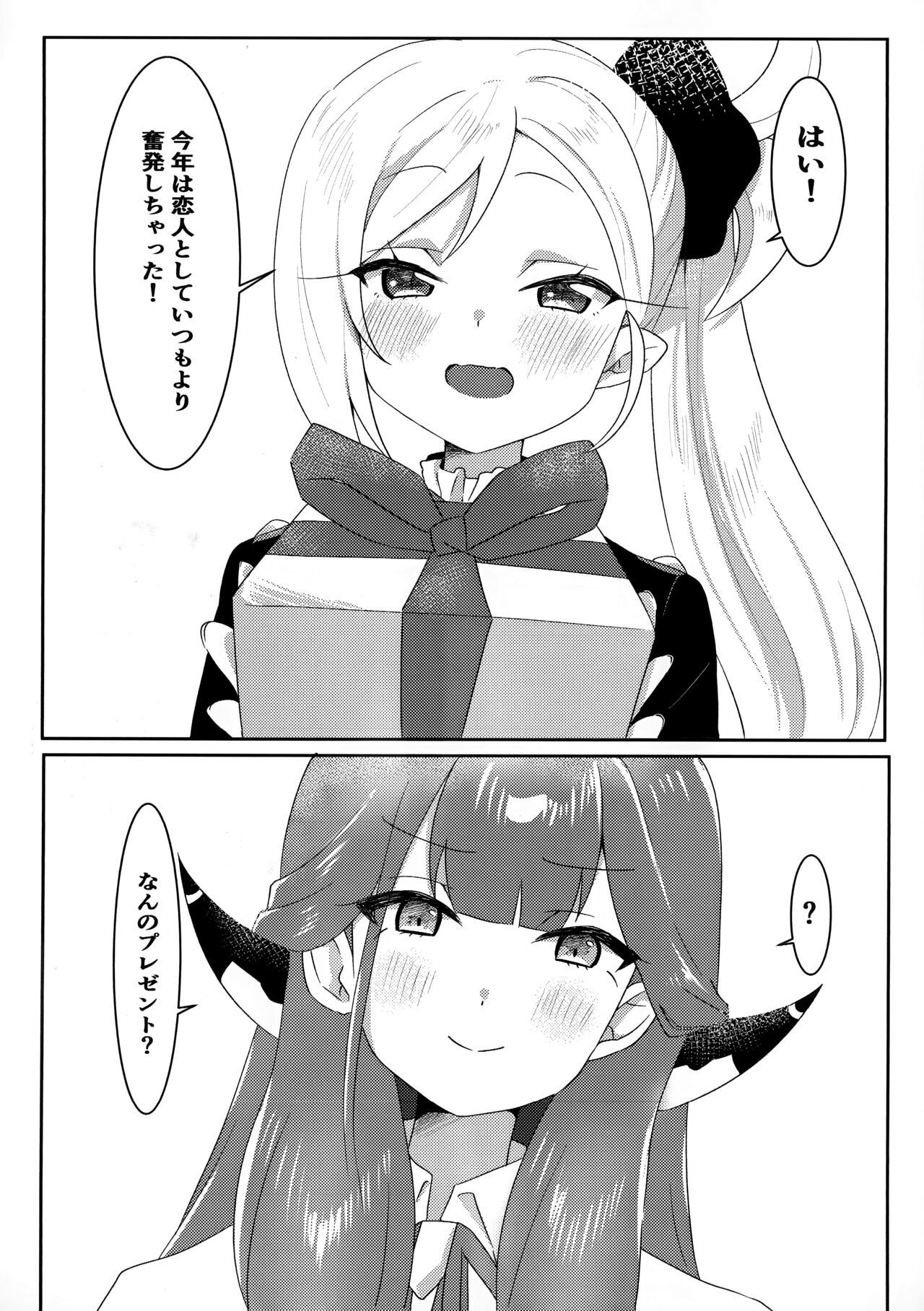 Aruchan ni Oshiete Ageru! page 6 full