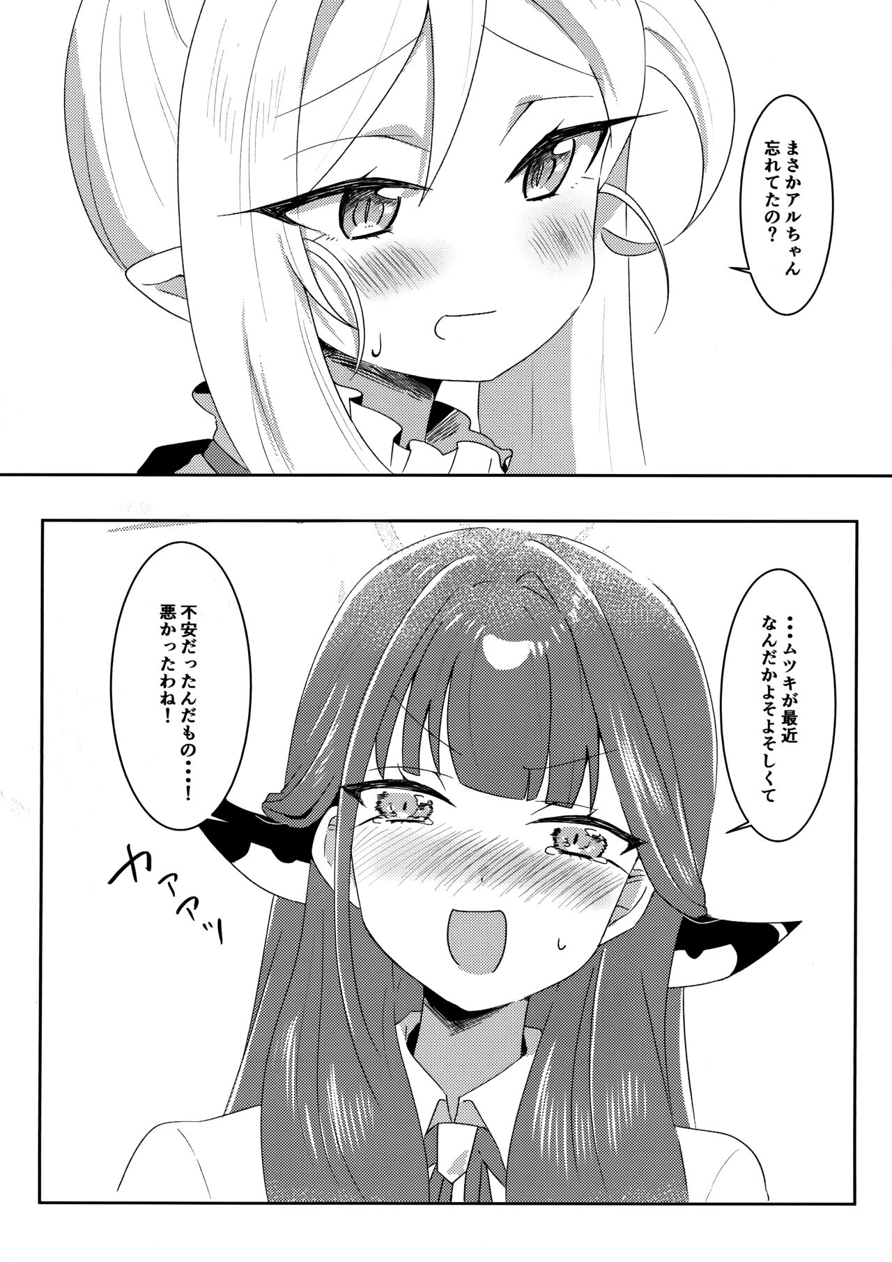 Aruchan ni Oshiete Ageru! page 8 full