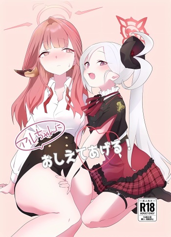 Aruchan ni Oshiete Ageru! cover