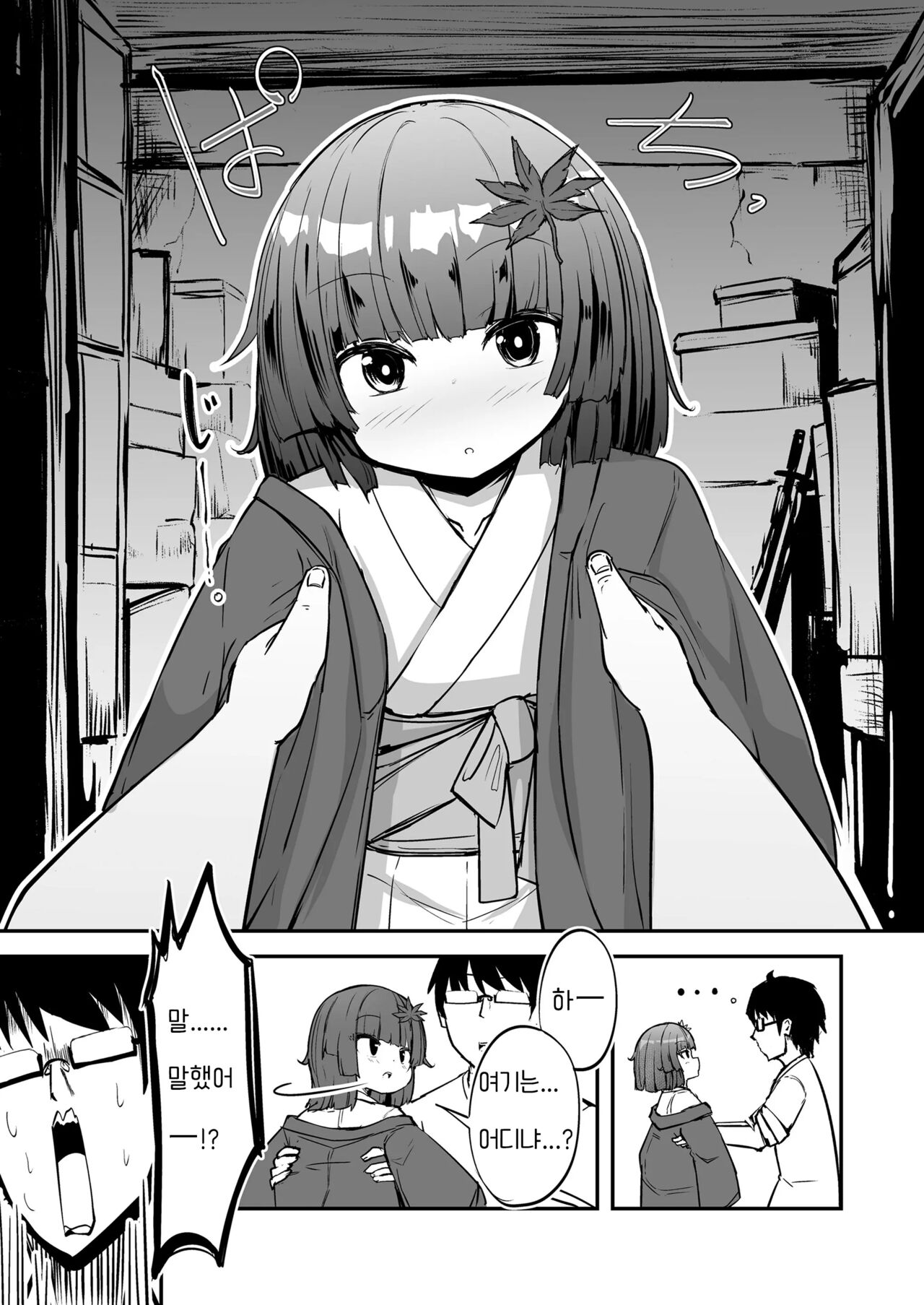 Oshiete Kureha-san  | 가르쳐줘 쿠레하 씨 page 4 full