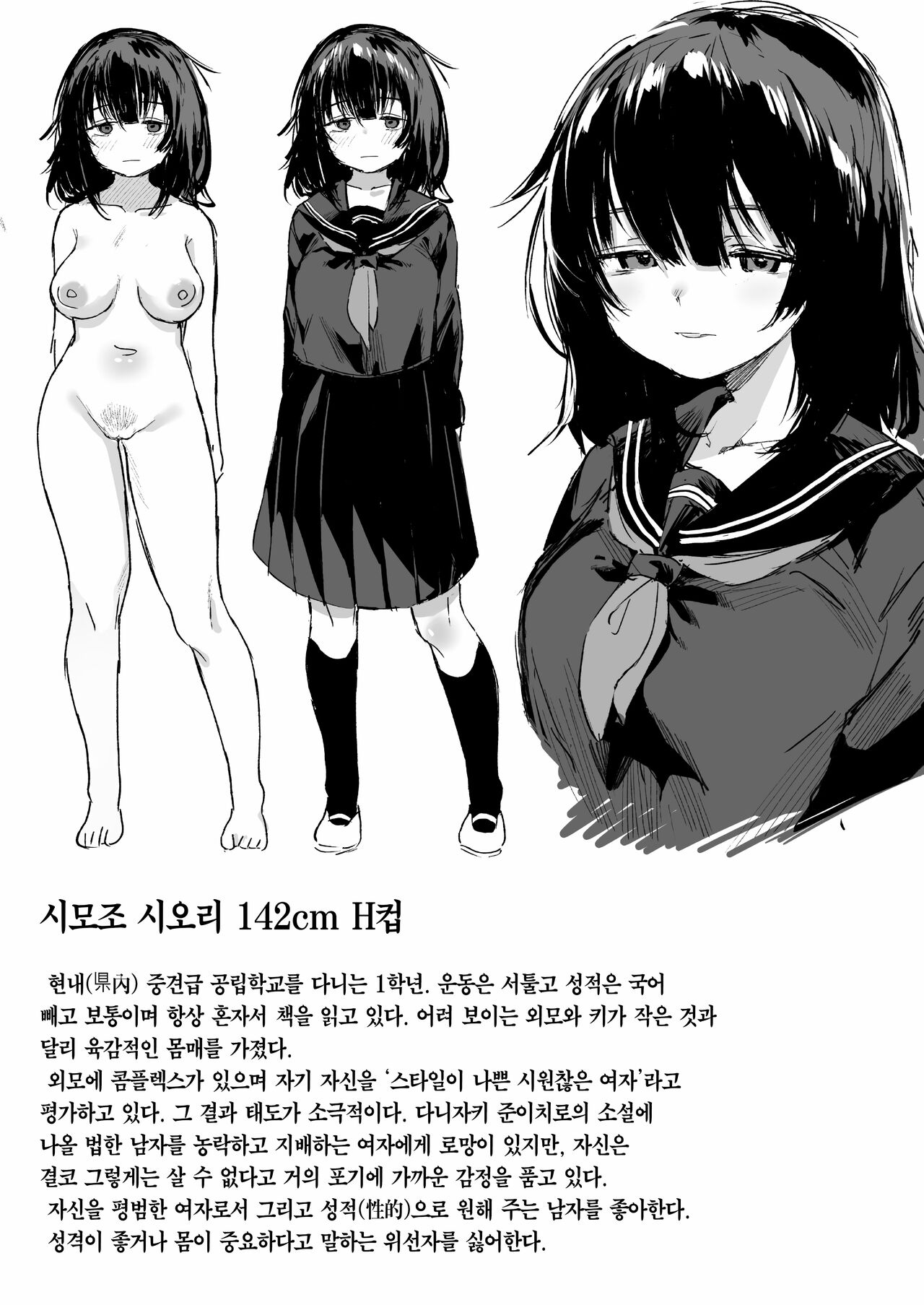Anoko wa Boku ga Suki ja Nai Boku dake ga Kizuiteta Hazu no Loli Kyonyuu Jimikei Bungaku Shoujo | 그 아이는 나를 좋아하지 않는다 page 2 full