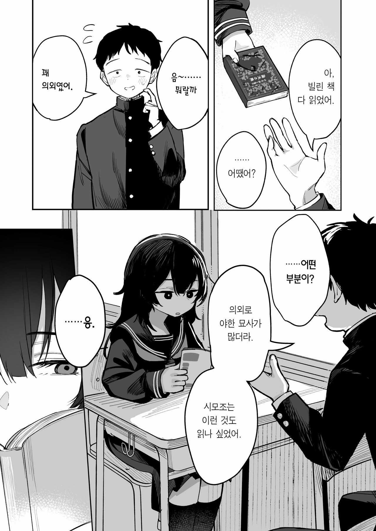 Anoko wa Boku ga Suki ja Nai Boku dake ga Kizuiteta Hazu no Loli Kyonyuu Jimikei Bungaku Shoujo | 그 아이는 나를 좋아하지 않는다 page 7 full
