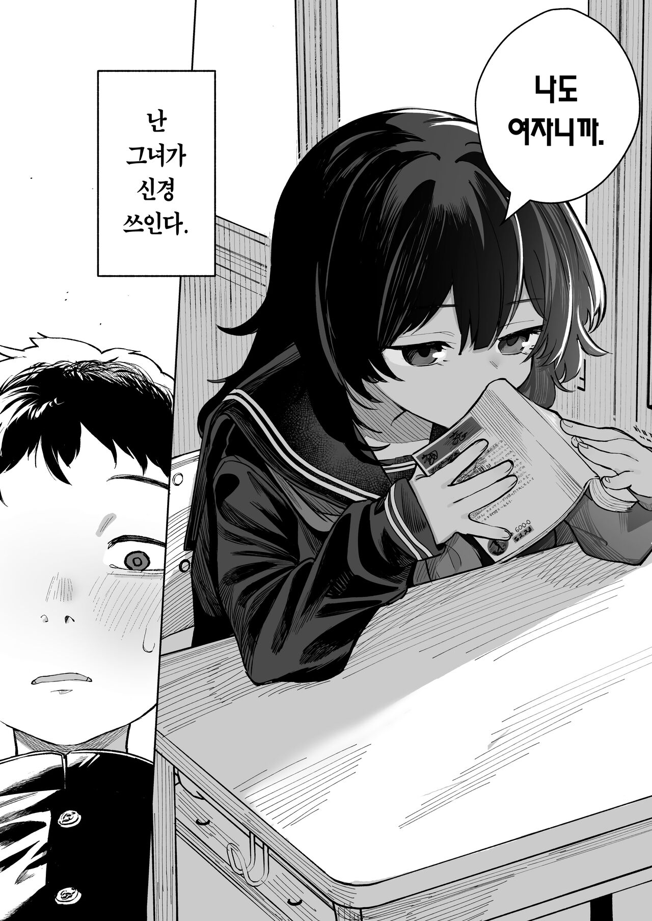Anoko wa Boku ga Suki ja Nai Boku dake ga Kizuiteta Hazu no Loli Kyonyuu Jimikei Bungaku Shoujo | 그 아이는 나를 좋아하지 않는다 page 8 full