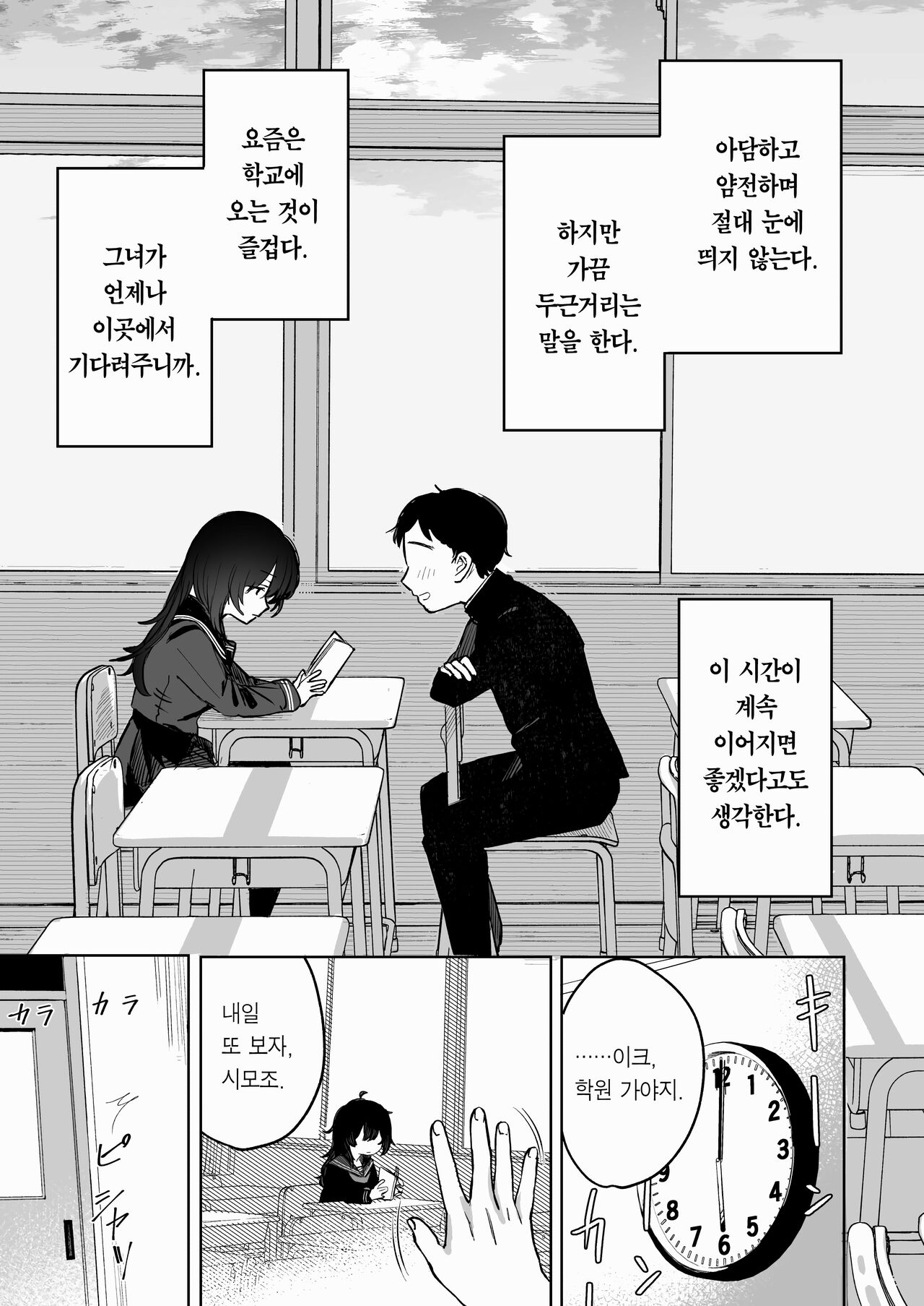 Anoko wa Boku ga Suki ja Nai Boku dake ga Kizuiteta Hazu no Loli Kyonyuu Jimikei Bungaku Shoujo | 그 아이는 나를 좋아하지 않는다 page 9 full