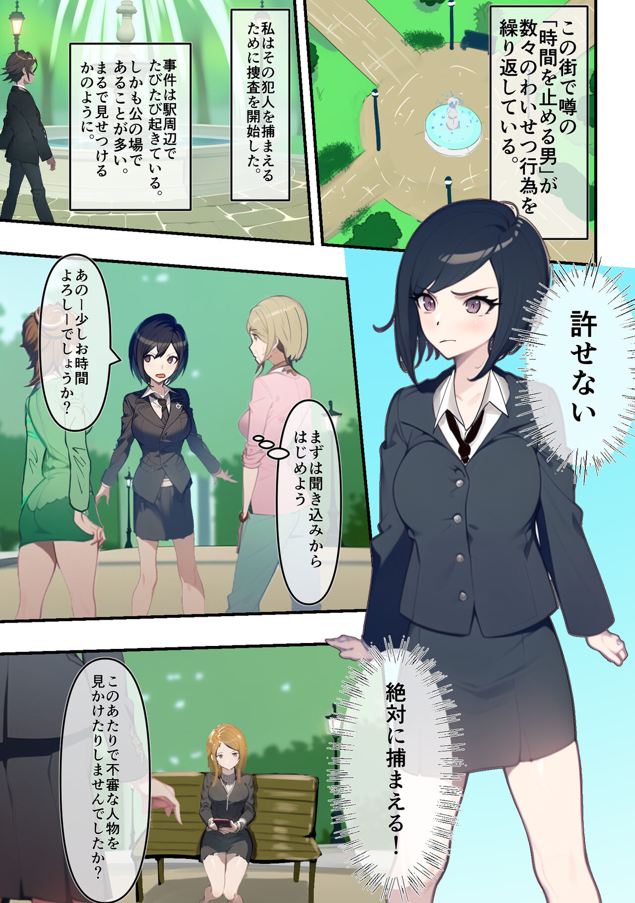 Jikanteido Sa Re Chau On'na Keiji page 5 full
