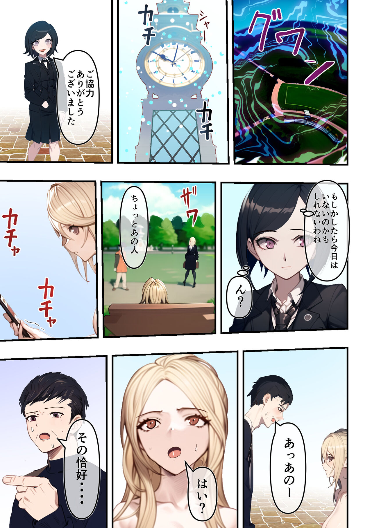 Jikanteido Sa Re Chau On'na Keiji page 7 full