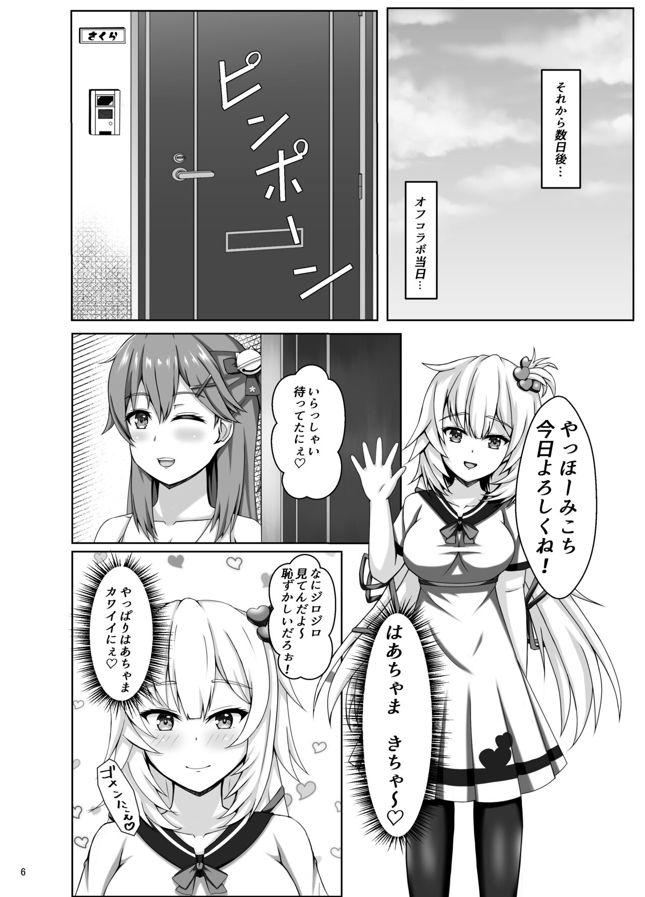 Mikochi wa Shittenai page 6 full