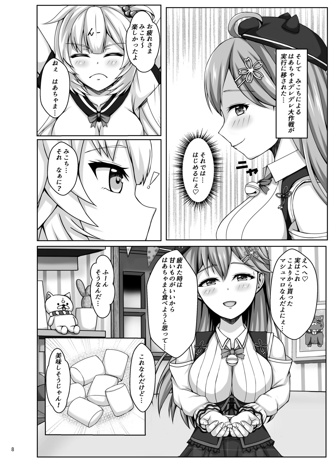Mikochi wa Shittenai page 8 full