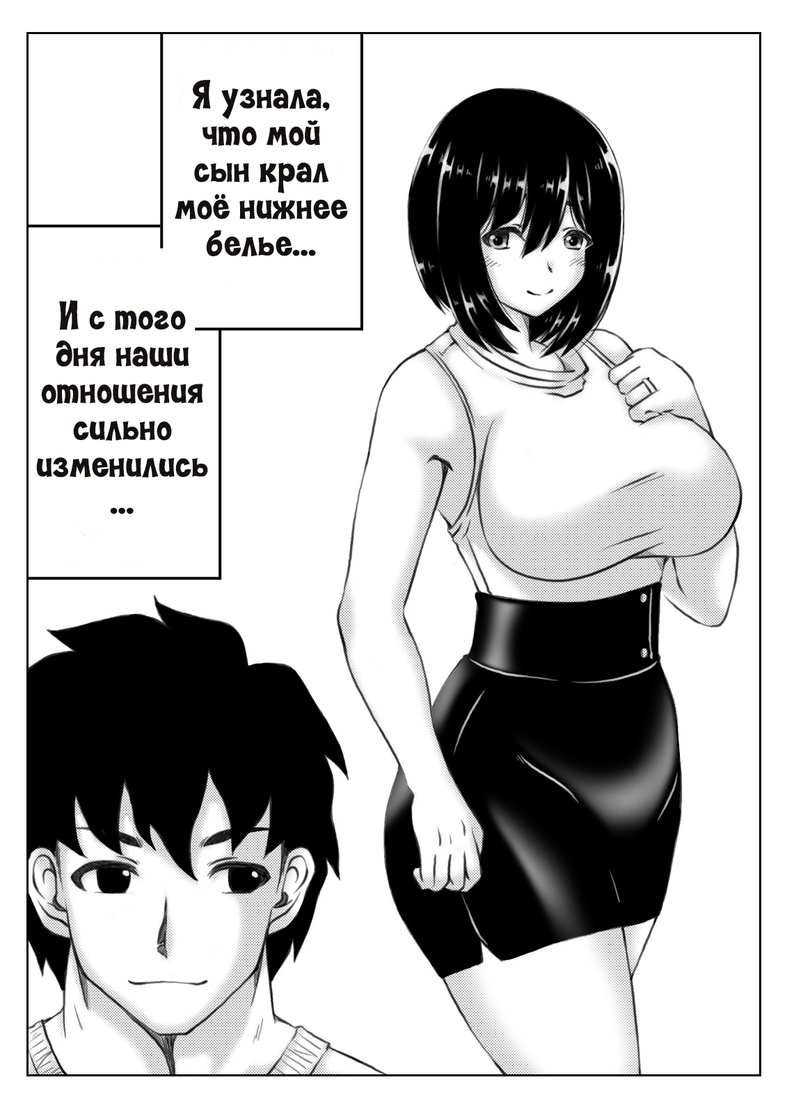 Kaa-san no Pantsu kara Hajimaru Kinshinsoukan 2 | Инцест, что начался из-за маминых трусиков 2 page 2 full