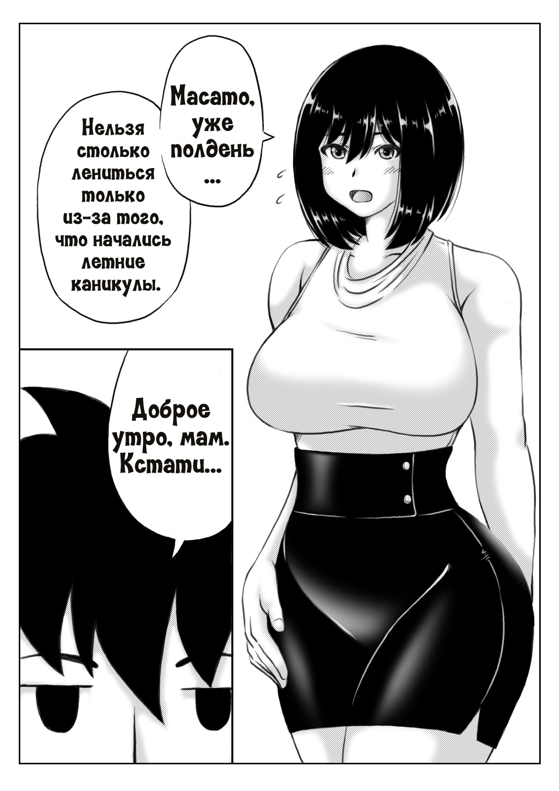 Kaa-san no Pantsu kara Hajimaru Kinshinsoukan 2 | Инцест, что начался из-за маминых трусиков 2 page 3 full
