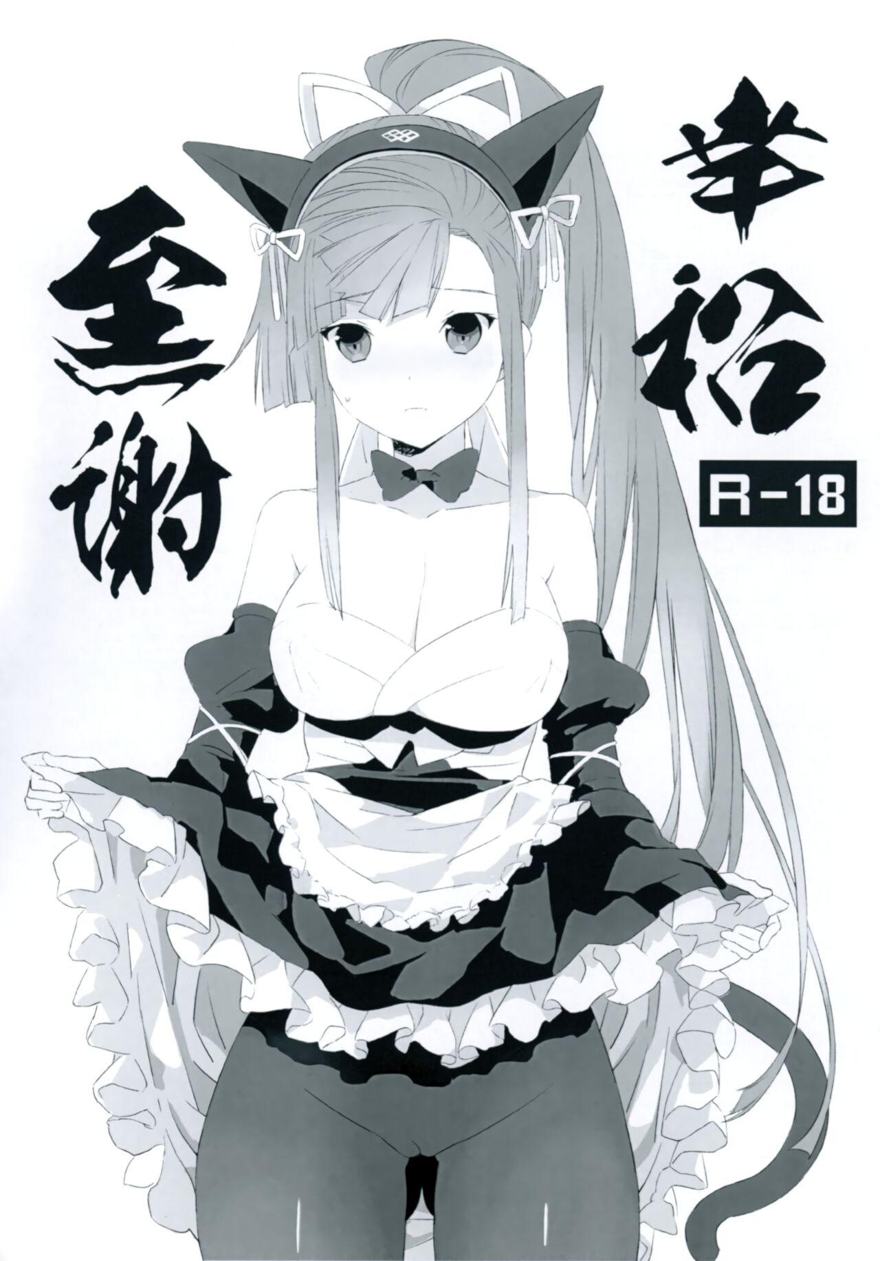 Koufuku Zensha page 1 full