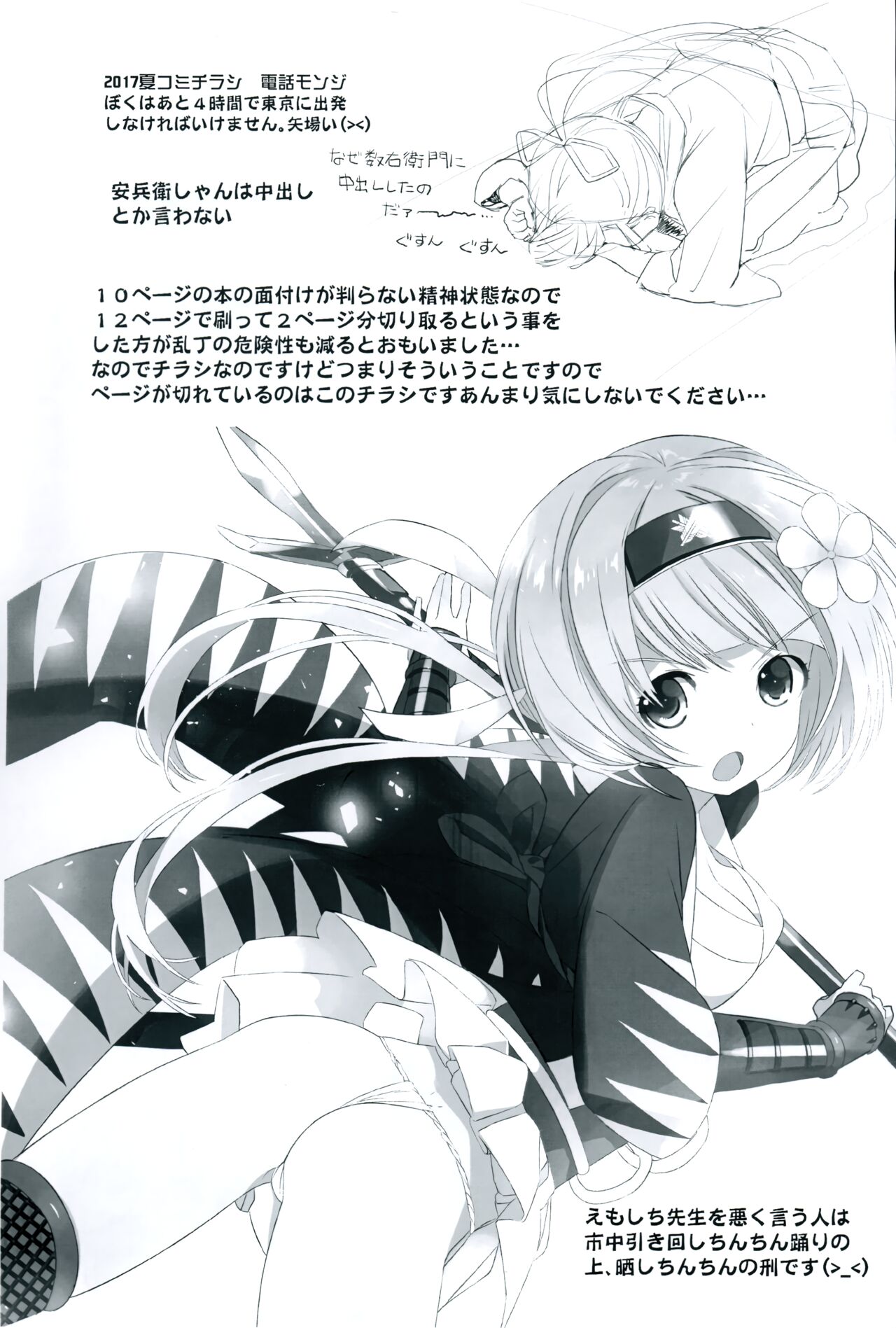 Koufuku Zensha page 8 full
