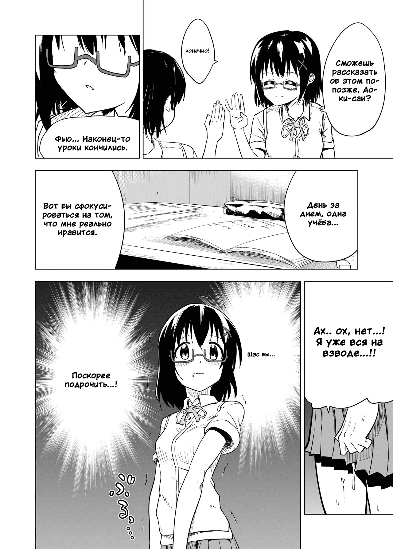Shokushu Play x Beginning page 4 full