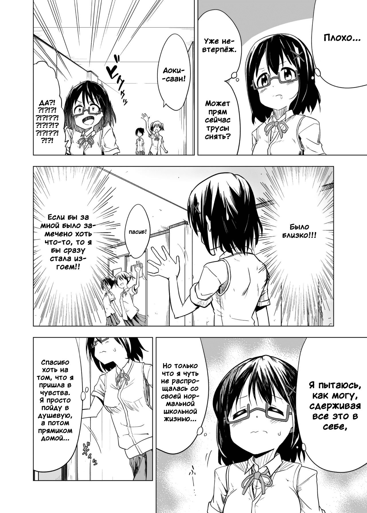 Shokushu Play x Beginning page 6 full