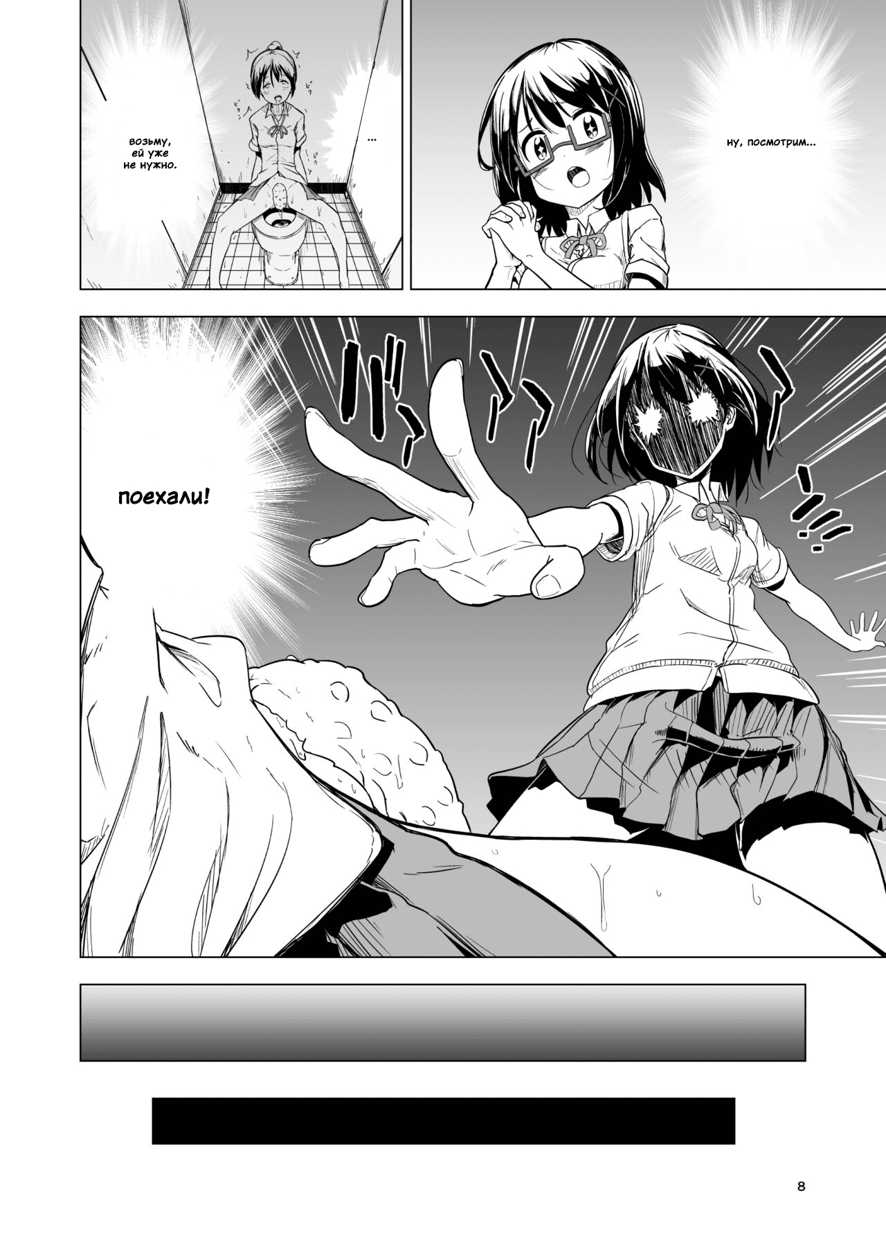 Shokushu Play x Beginning page 8 full