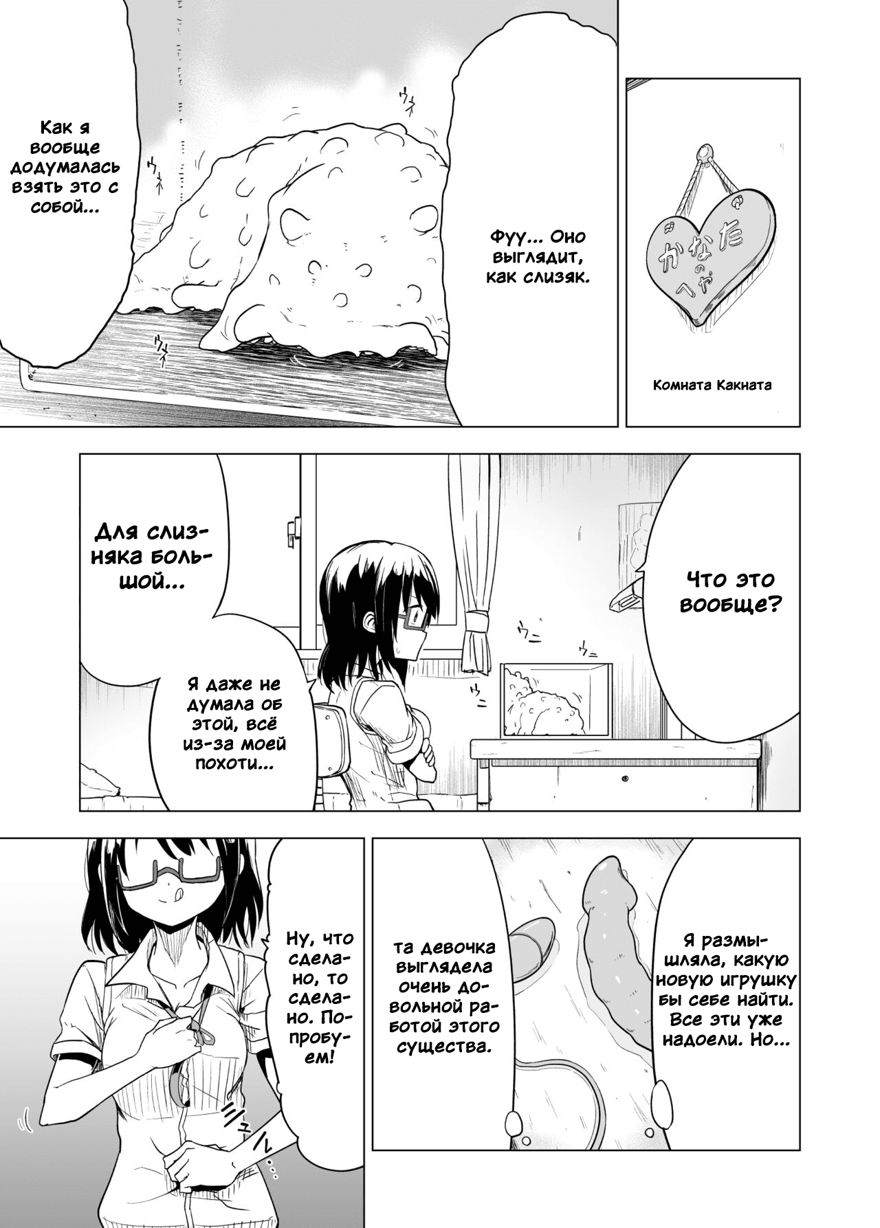 Shokushu Play x Beginning page 9 full