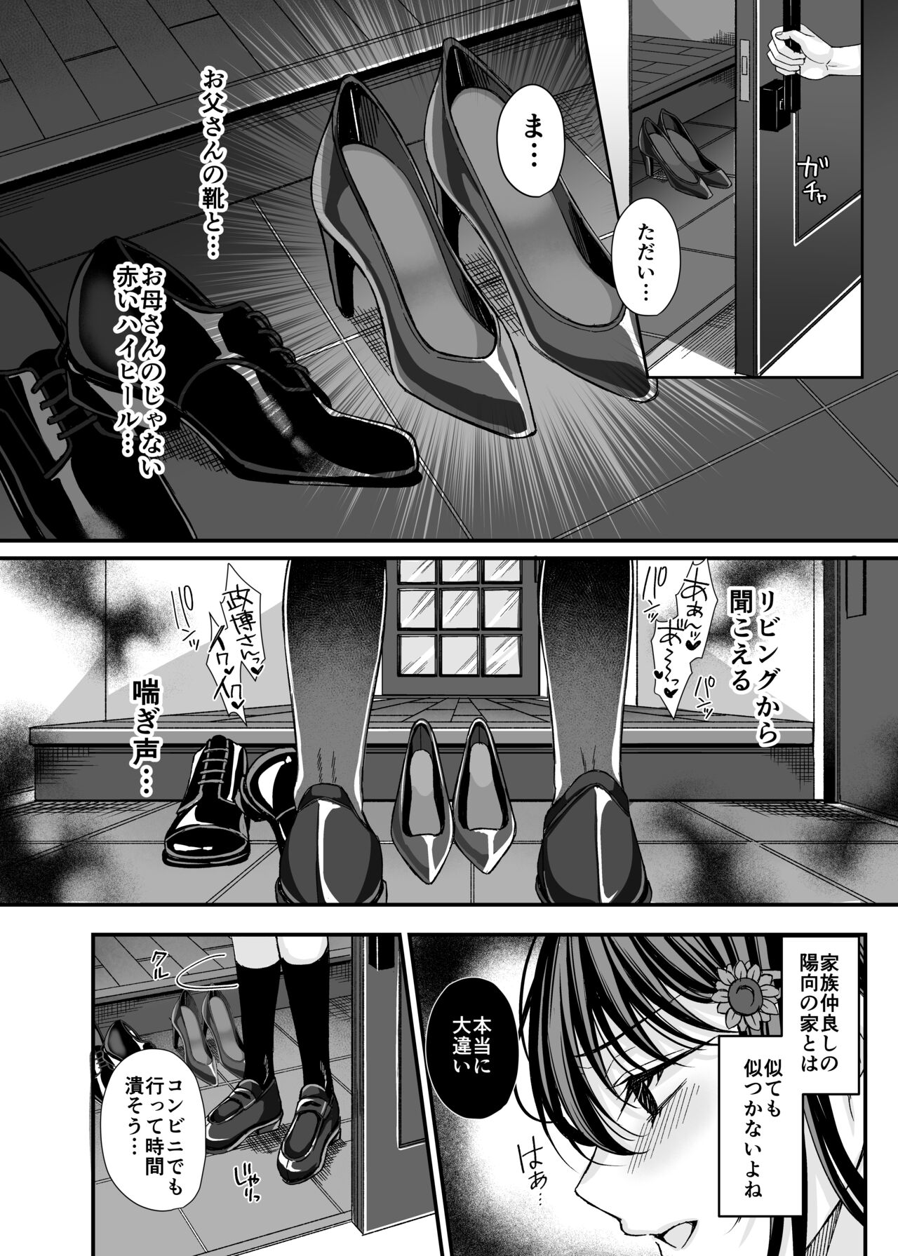 落陽を追う向日葵～寝取られ堕ちた僕の彼女～ page 3 full