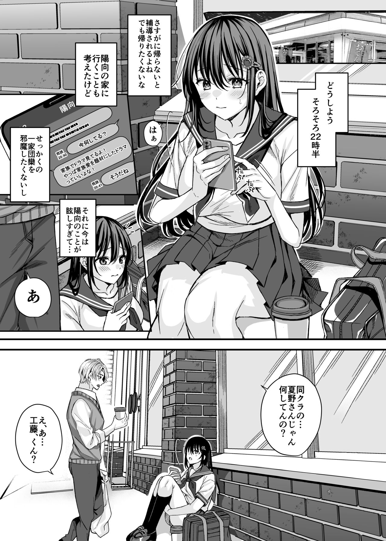 落陽を追う向日葵～寝取られ堕ちた僕の彼女～ page 4 full