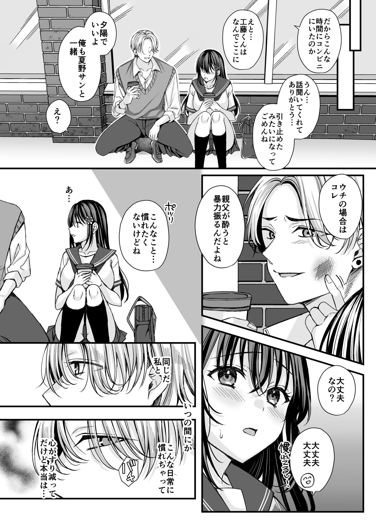 落陽を追う向日葵～寝取られ堕ちた僕の彼女～ page 5 full