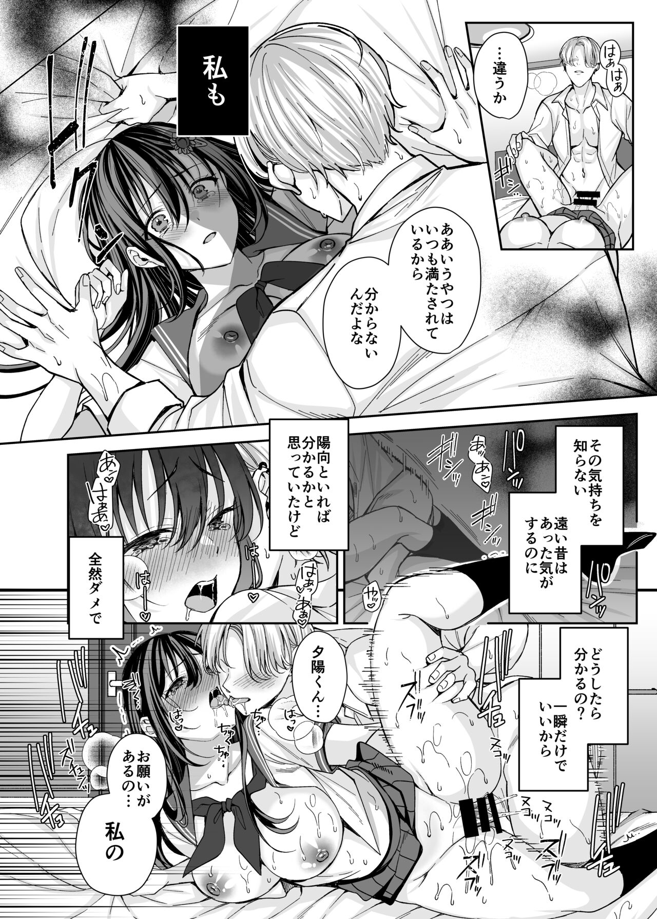 落陽を追う向日葵～寝取られ堕ちた僕の彼女～ page 9 full